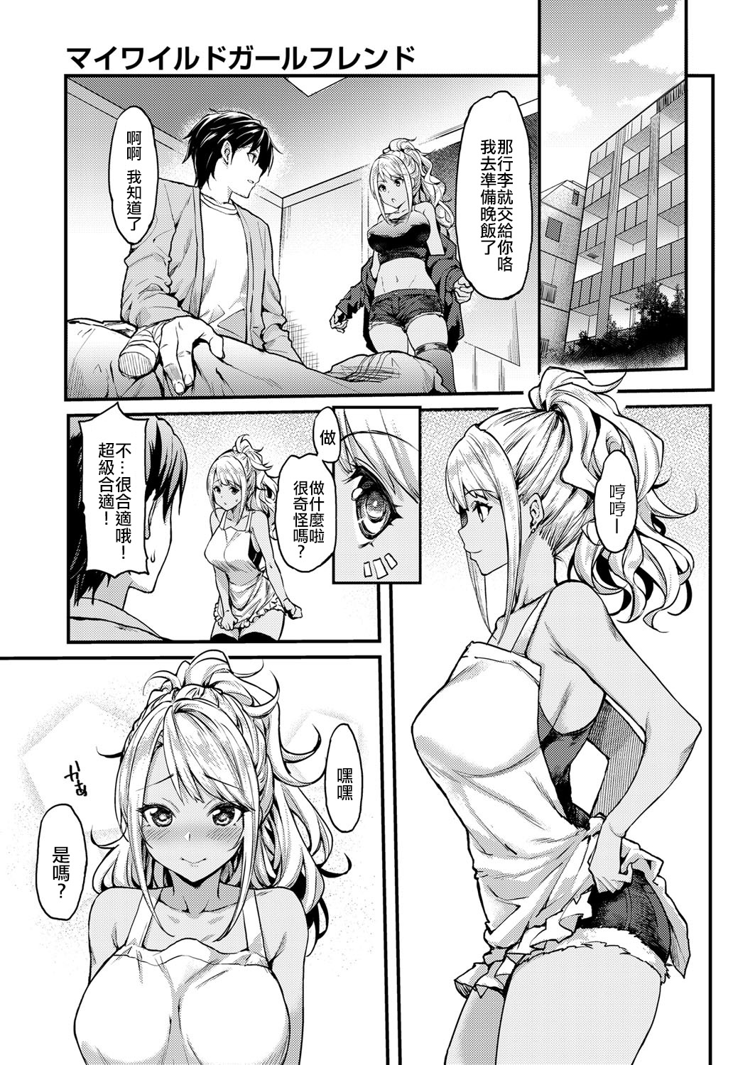 [日本漫画] マイワイルドガールフレンド 单本,萝莉,女学生#[24P]-5