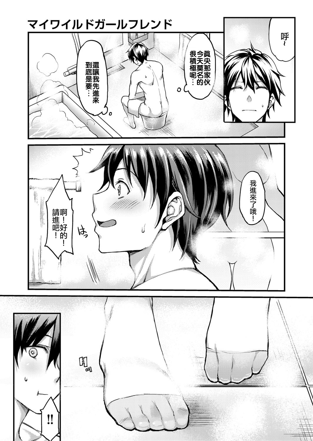 [日本漫画] マイワイルドガールフレンド 单本,萝莉,女学生#[24P]-7