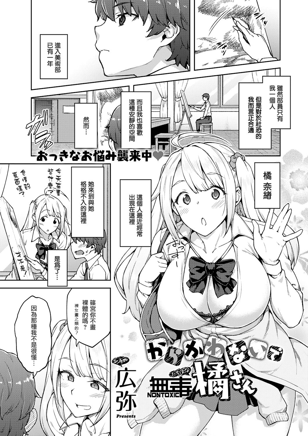 [日本漫画] からかわないで橘さん 单本,巨乳大奶,女学生,制服#[24P]-1