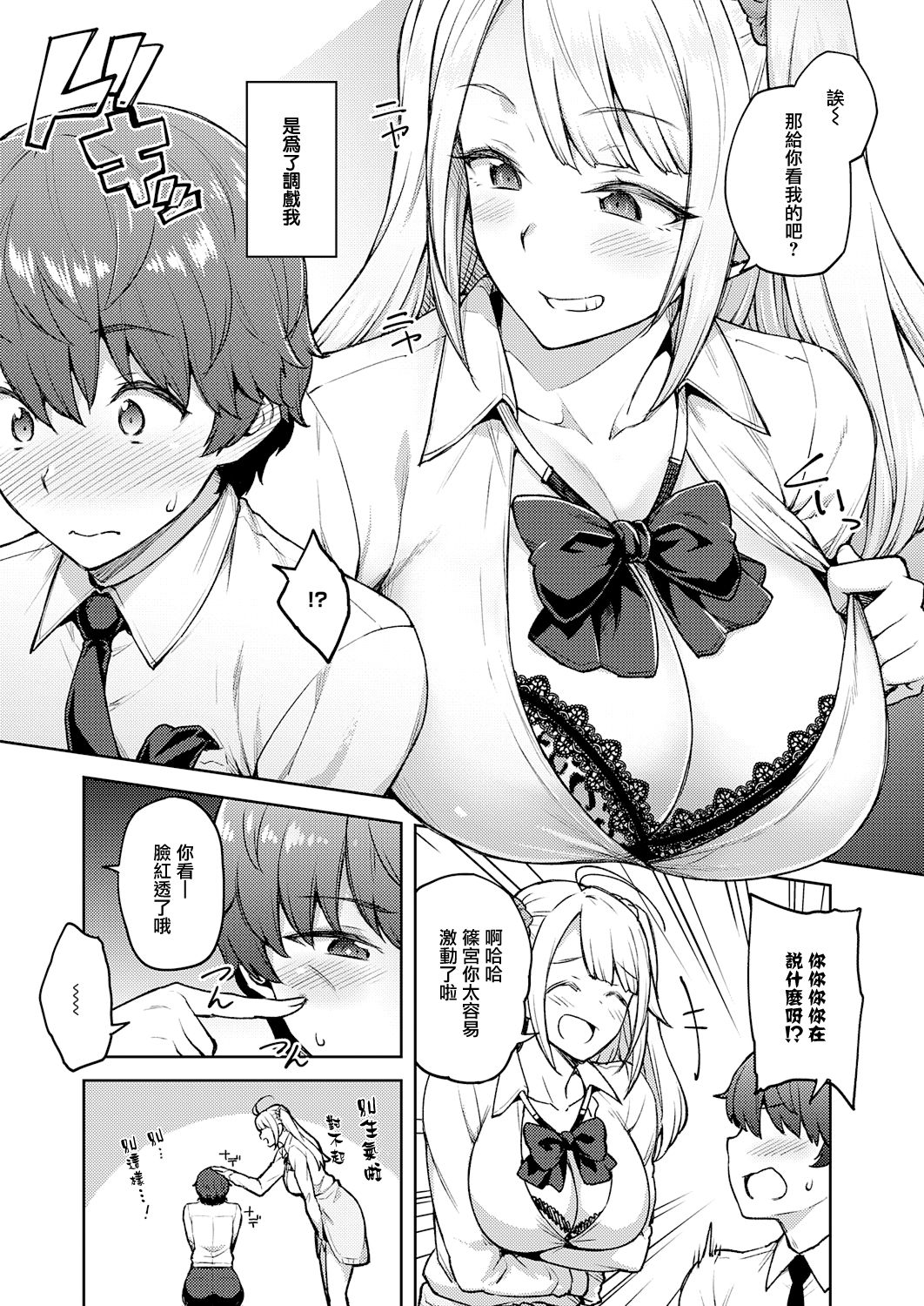 [日本漫画] からかわないで橘さん 单本,巨乳大奶,女学生,制服#[24P]-2