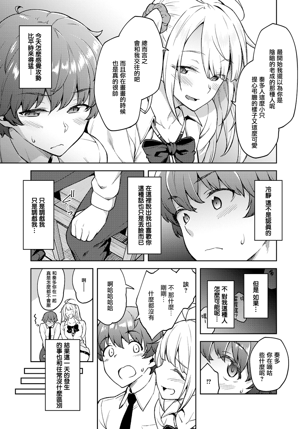 [日本漫画] からかわないで橘さん 单本,巨乳大奶,女学生,制服#[24P]-5