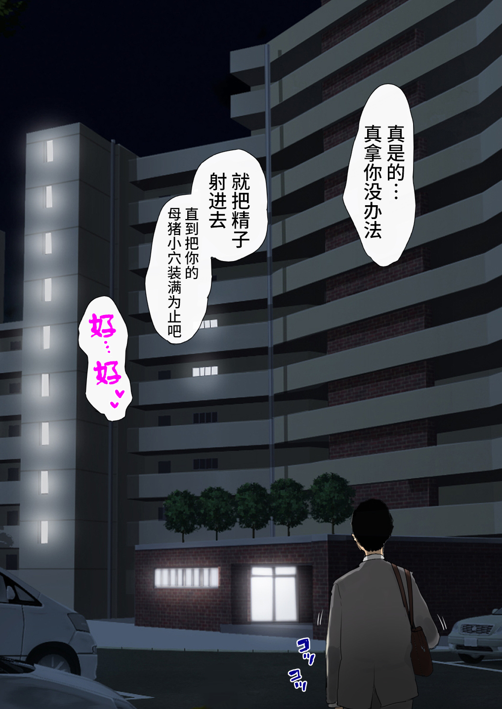 [日本漫画] [Ookami Shoujo Dan (Mukoujima Tenro)] Uwasa no Saimin de Ochita Hitozuma [Chinese]  单本,熟女人妻,巨乳大奶,单女,单男#[40P]-38