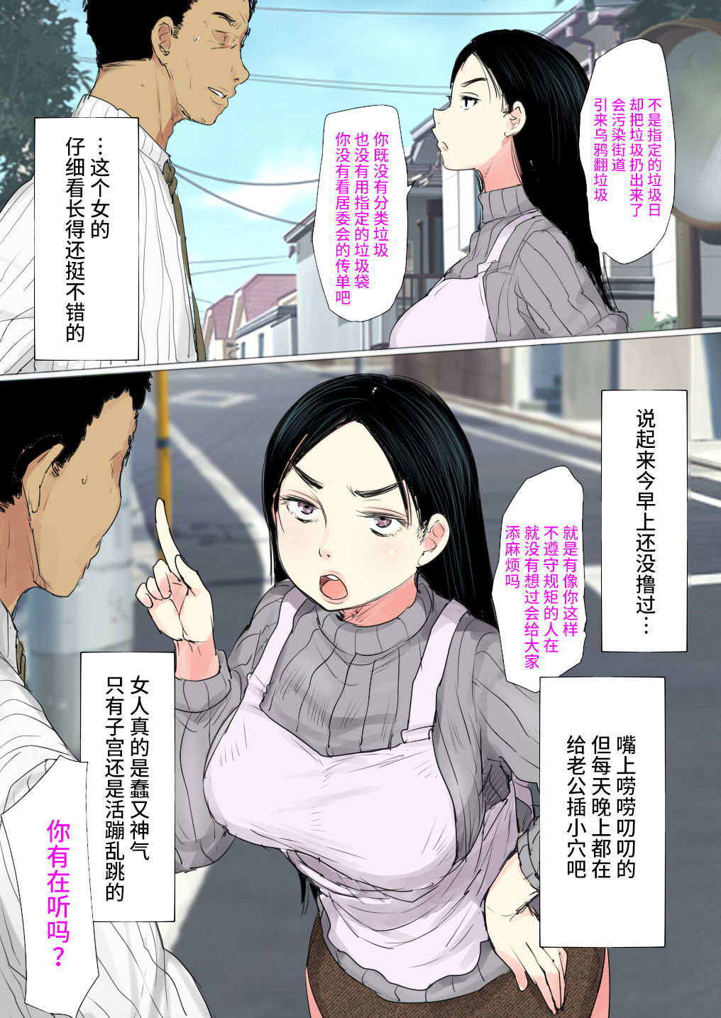 [日本漫画] [Ookami Shoujo Dan (Mukoujima Tenro)] Uwasa no Saimin de Ochita Hitozuma [Chinese]  单本,熟女人妻,巨乳大奶,单女,单男#[40P]-5