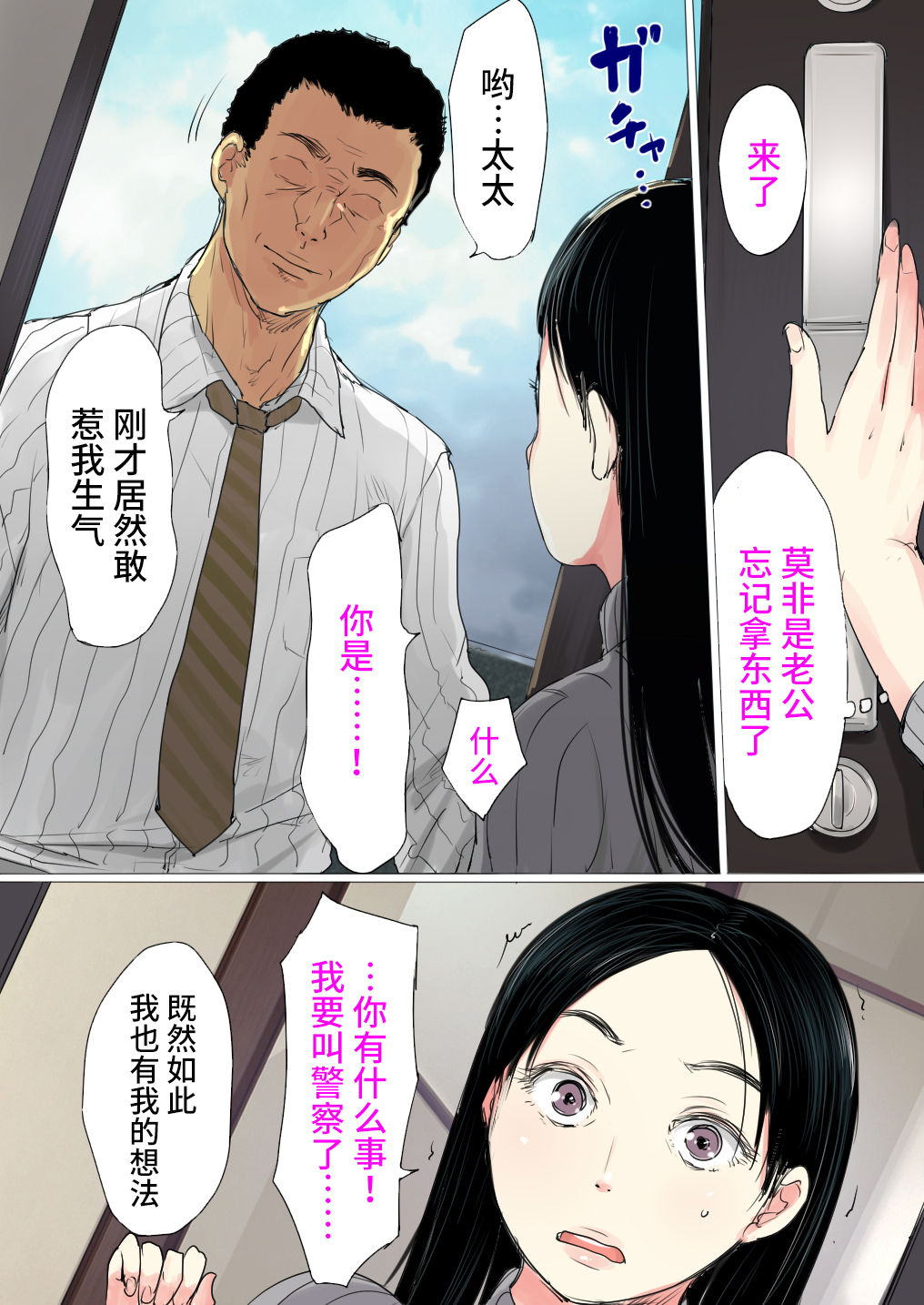 [日本漫画] [Ookami Shoujo Dan (Mukoujima Tenro)] Uwasa no Saimin de Ochita Hitozuma [Chinese]  单本,熟女人妻,巨乳大奶,单女,单男#[40P]-7