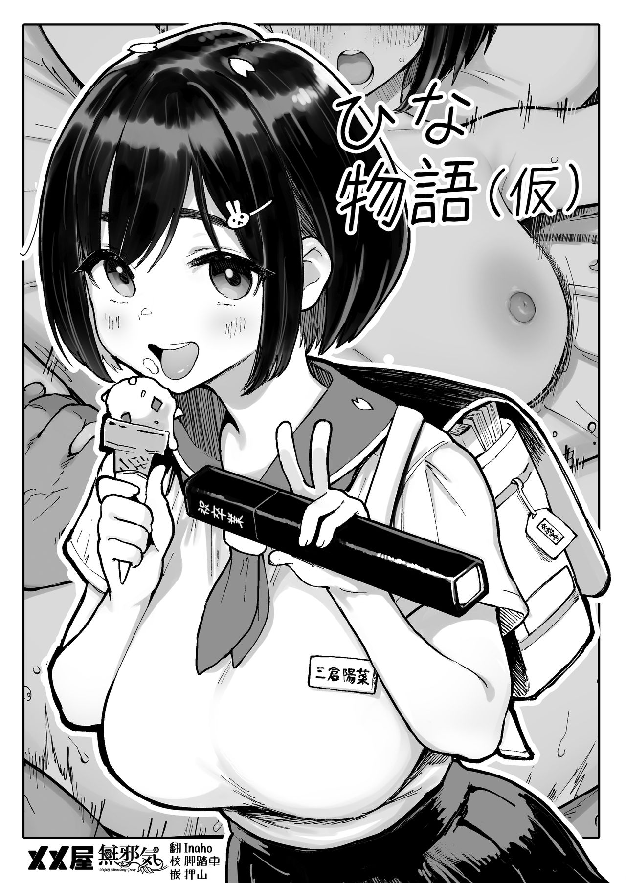 [日本漫画] ひな物語（仮）本編 单本,巨乳大奶,NTR#[16P]-1