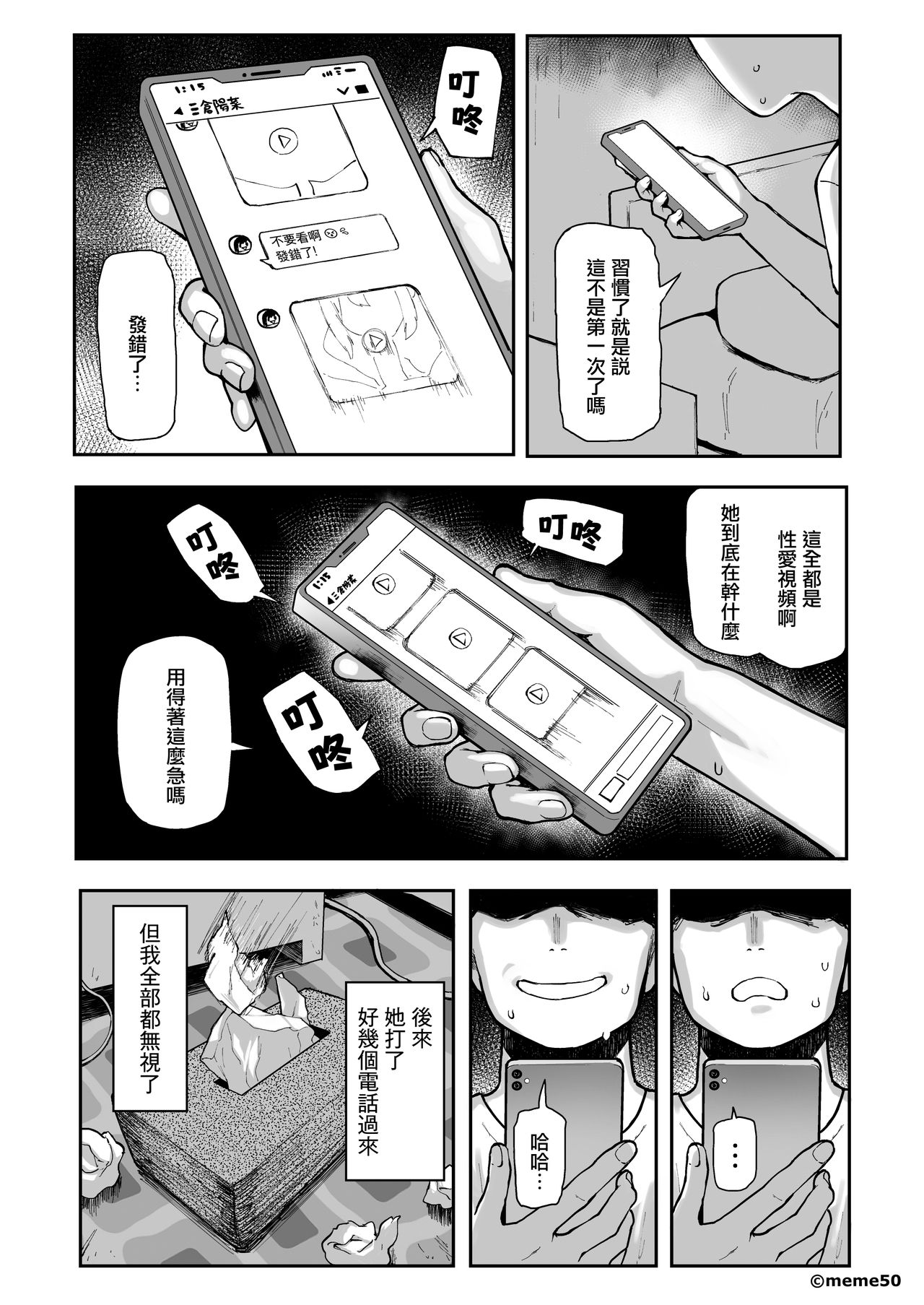 [日本漫画] ひな物語（仮）本編 单本,巨乳大奶,NTR#[16P]-16