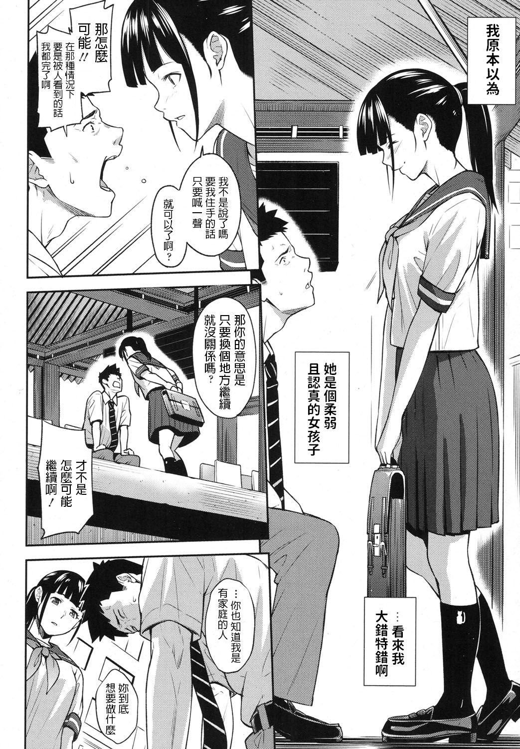 [日本漫画] SELECT 单本,女学生#[24P]-12
