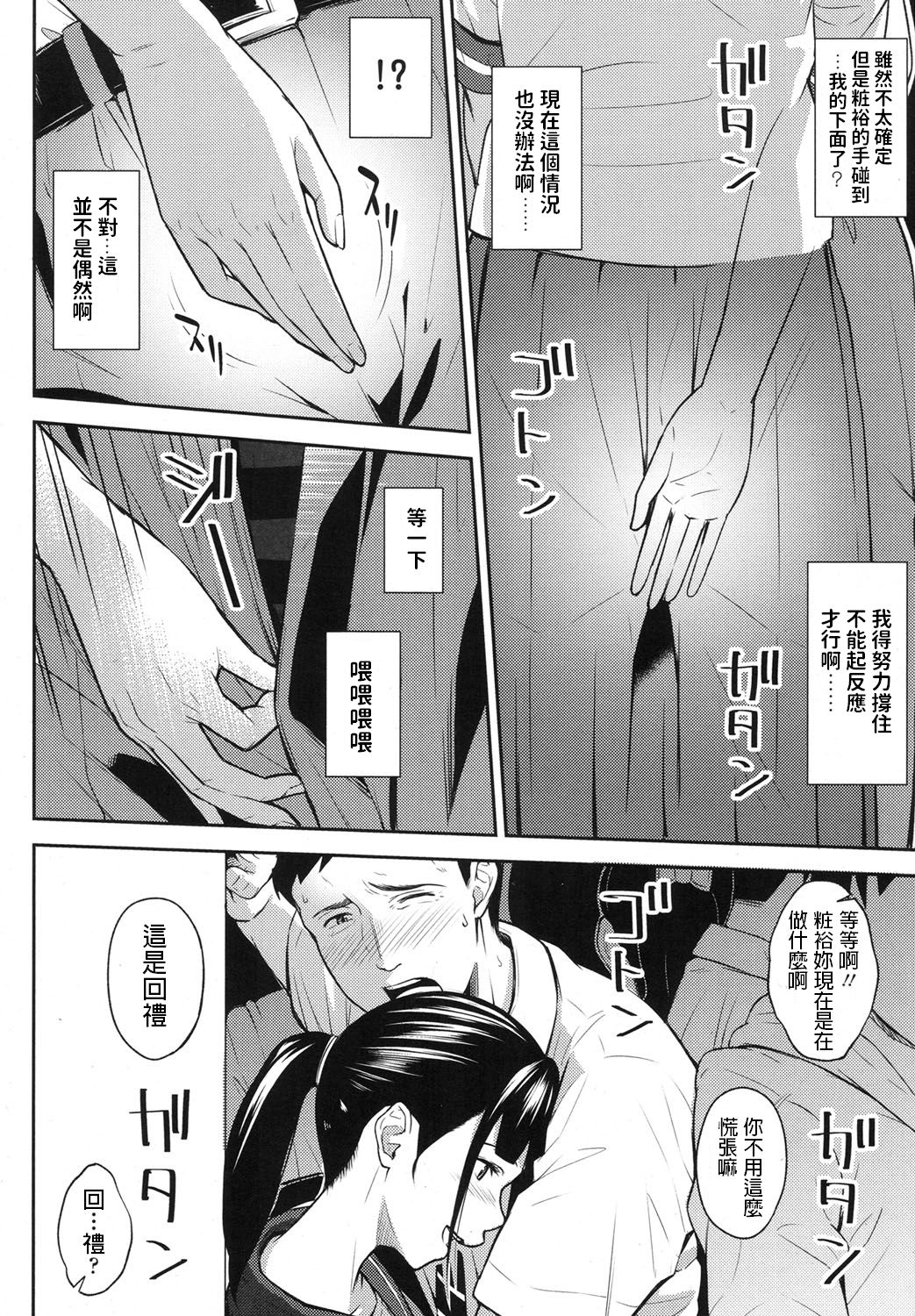 [日本漫画] SELECT 单本,女学生#[24P]-4