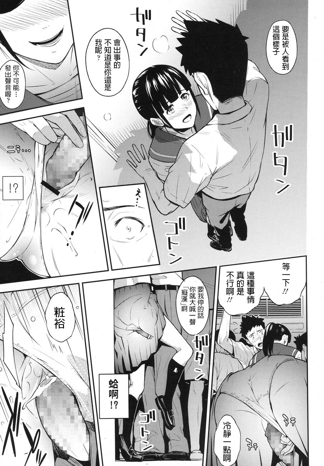 [日本漫画] SELECT 单本,女学生#[24P]-7