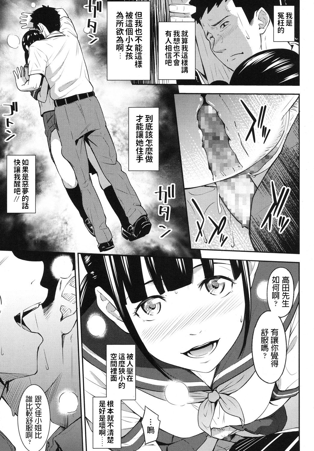 [日本漫画] SELECT 单本,女学生#[24P]-9