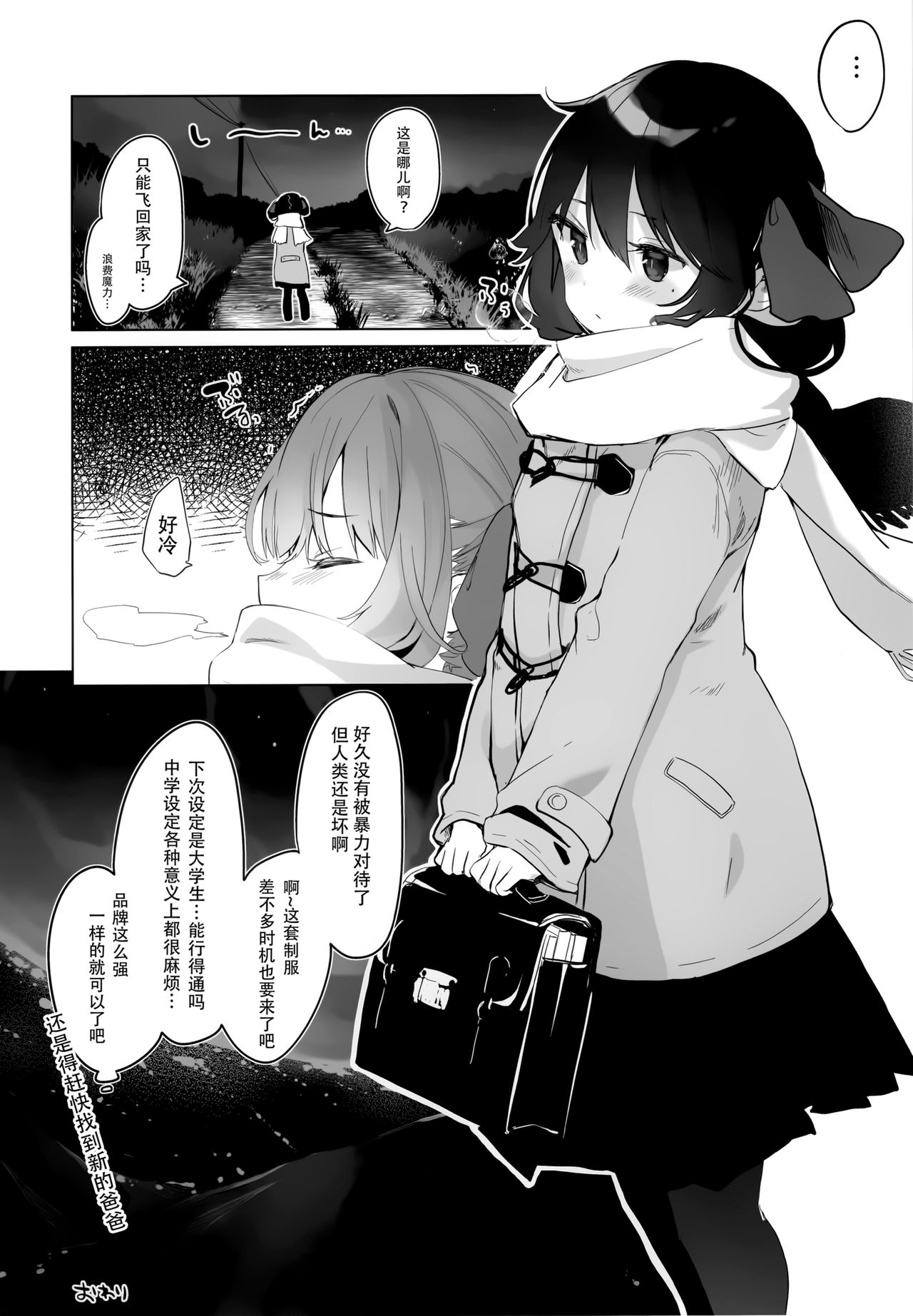 [日本漫画] 全部君のせいだ。II 单本,黑丝丝袜#[28P]-25