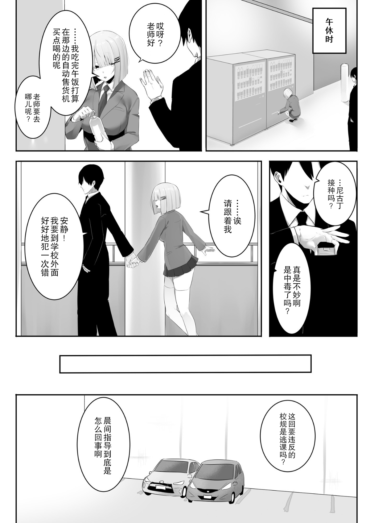 [日本漫画] [Ofuton de Suyaa (Mitsudoue)] Onsei Keishiki de Oshiego to Amaama Ecchi [Chinese]  单本,巨乳大奶,单女,女学生制服,单男,老师,丝袜#[41P]-16