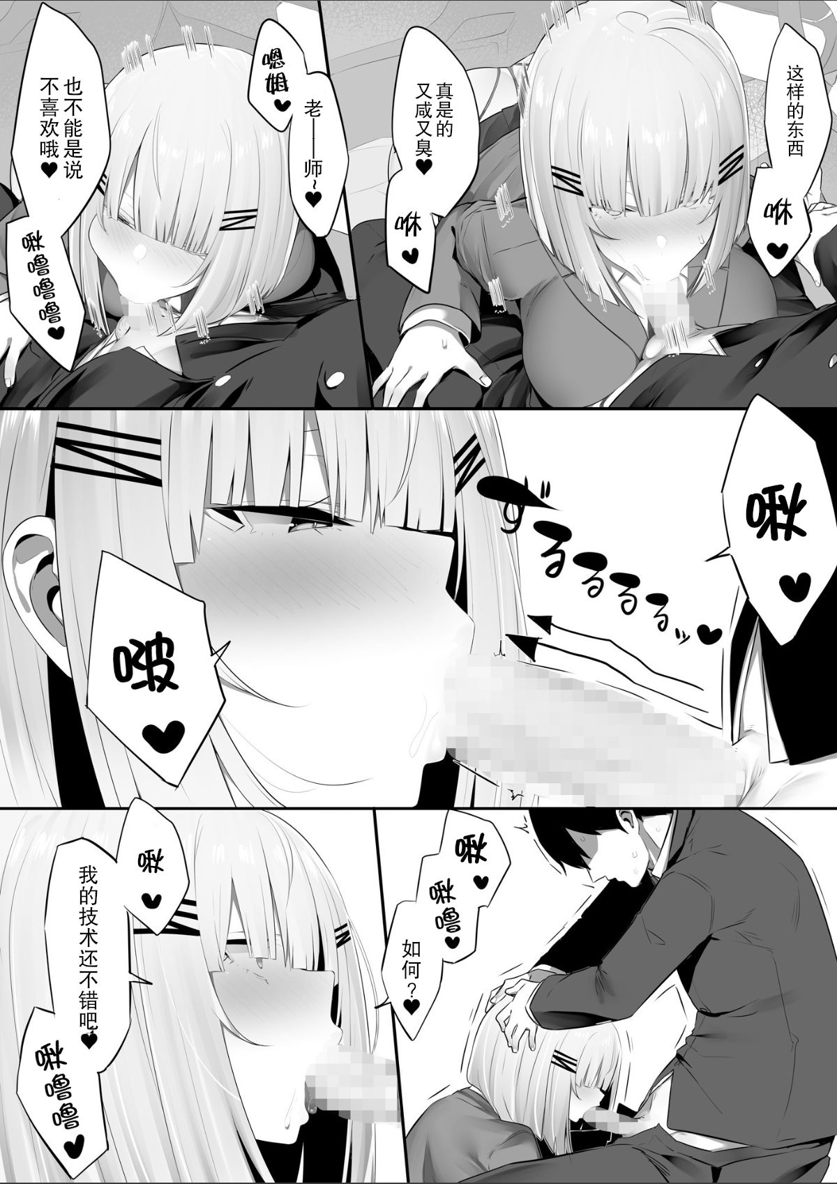 [日本漫画] [Ofuton de Suyaa (Mitsudoue)] Onsei Keishiki de Oshiego to Amaama Ecchi [Chinese]  单本,巨乳大奶,单女,女学生制服,单男,老师,丝袜#[41P]-19