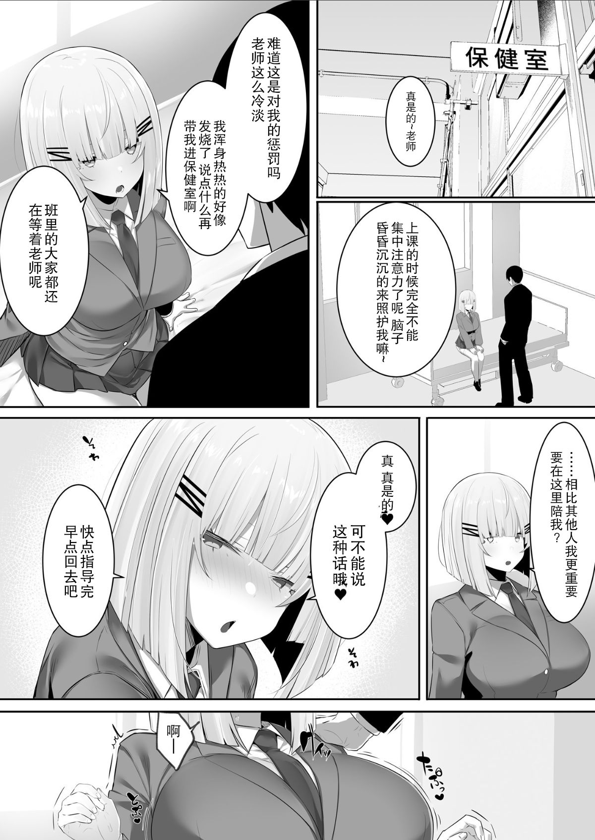 [日本漫画] [Ofuton de Suyaa (Mitsudoue)] Onsei Keishiki de Oshiego to Amaama Ecchi [Chinese]  单本,巨乳大奶,单女,女学生制服,单男,老师,丝袜#[41P]-22