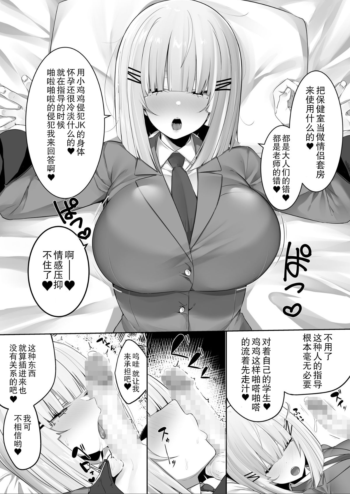 [日本漫画] [Ofuton de Suyaa (Mitsudoue)] Onsei Keishiki de Oshiego to Amaama Ecchi [Chinese]  单本,巨乳大奶,单女,女学生制服,单男,老师,丝袜#[41P]-24