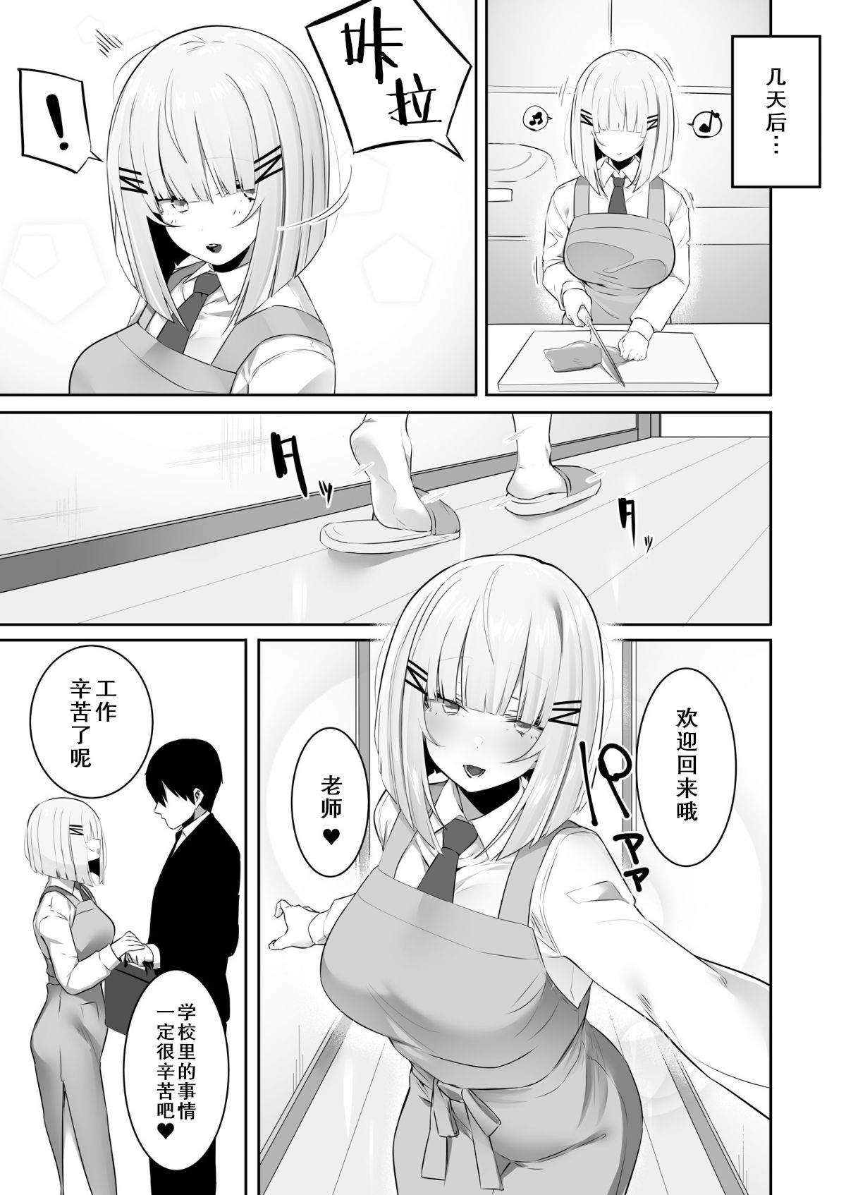 [日本漫画] [Ofuton de Suyaa (Mitsudoue)] Onsei Keishiki de Oshiego to Amaama Ecchi [Chinese]  单本,巨乳大奶,单女,女学生制服,单男,老师,丝袜#[41P]-31