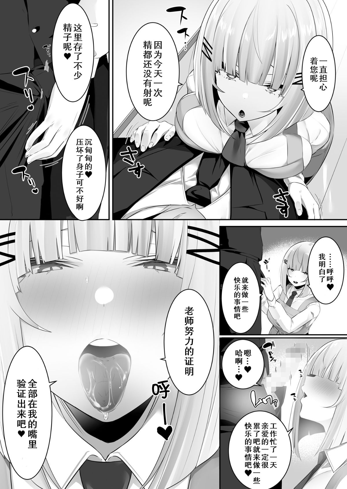 [日本漫画] [Ofuton de Suyaa (Mitsudoue)] Onsei Keishiki de Oshiego to Amaama Ecchi [Chinese]  单本,巨乳大奶,单女,女学生制服,单男,老师,丝袜#[41P]-32