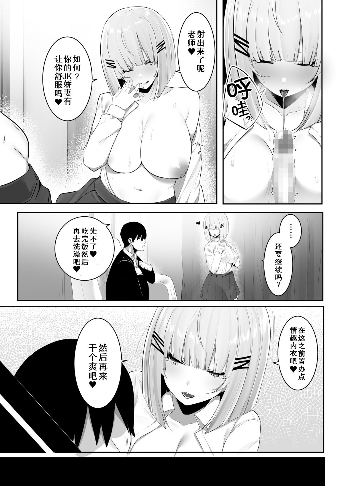 [日本漫画] [Ofuton de Suyaa (Mitsudoue)] Onsei Keishiki de Oshiego to Amaama Ecchi [Chinese]  单本,巨乳大奶,单女,女学生制服,单男,老师,丝袜#[41P]-36