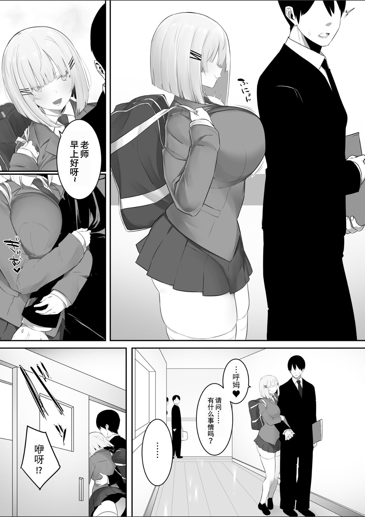 [日本漫画] [Ofuton de Suyaa (Mitsudoue)] Onsei Keishiki de Oshiego to Amaama Ecchi [Chinese]  单本,巨乳大奶,单女,女学生制服,单男,老师,丝袜#[41P]-4
