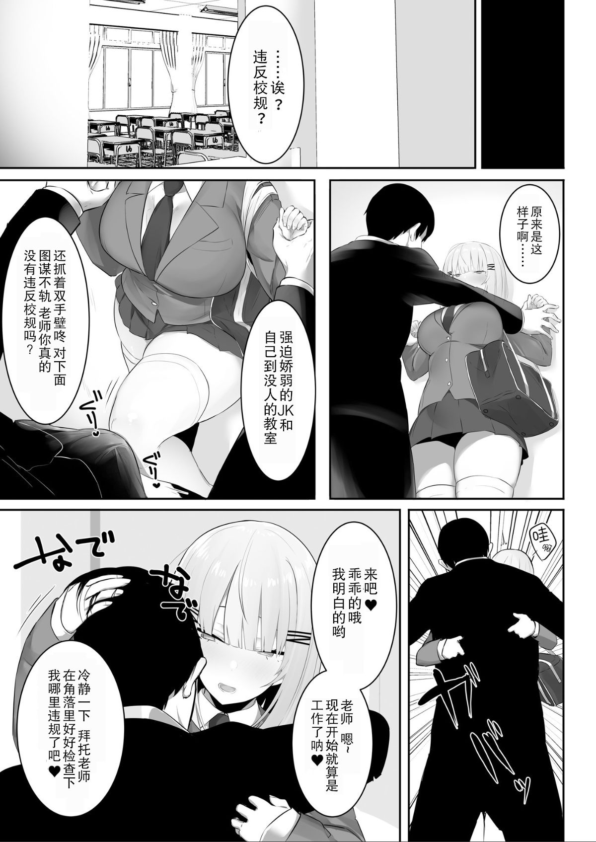 [日本漫画] [Ofuton de Suyaa (Mitsudoue)] Onsei Keishiki de Oshiego to Amaama Ecchi [Chinese]  单本,巨乳大奶,单女,女学生制服,单男,老师,丝袜#[41P]-5