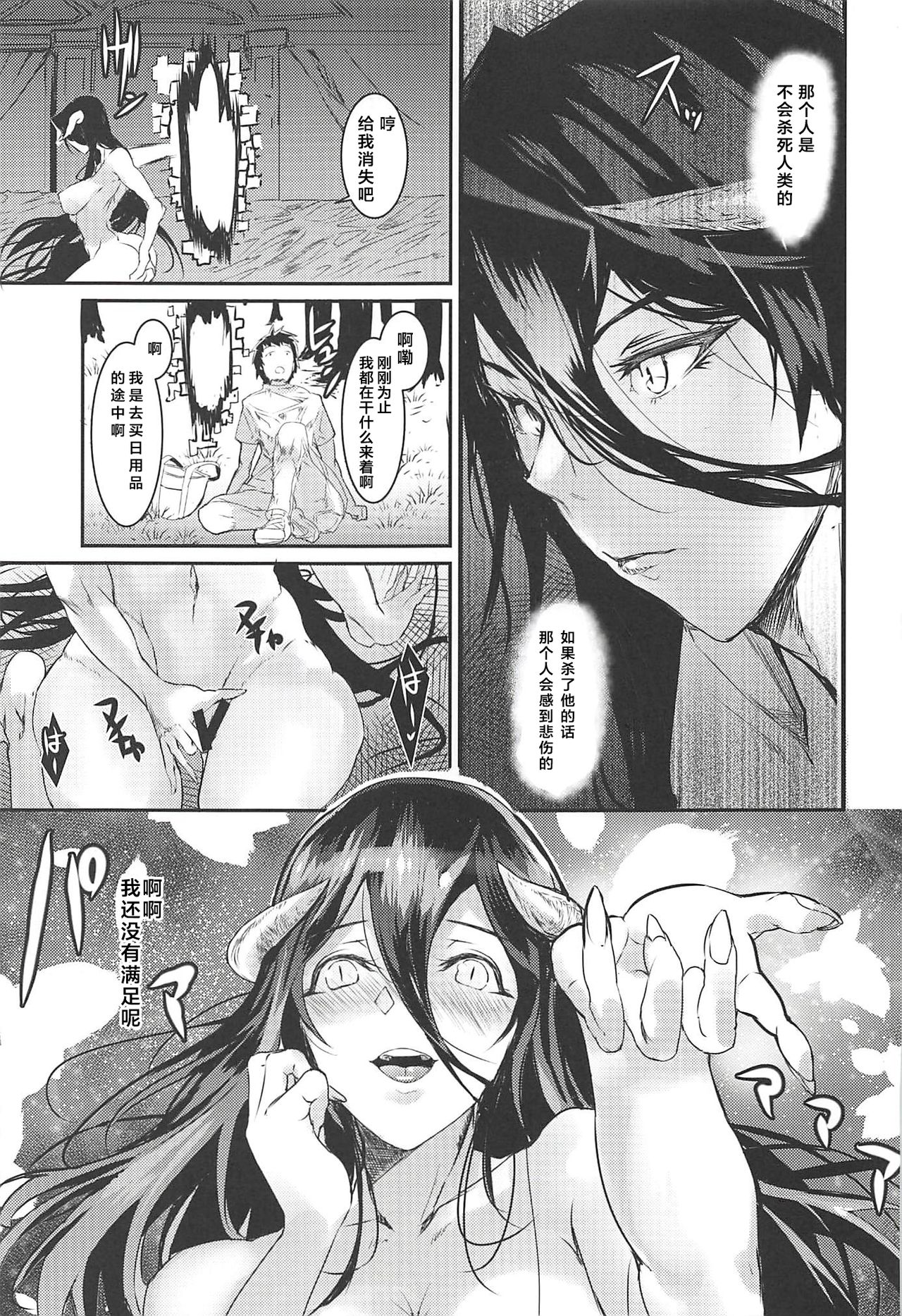 [日本漫画] [sand (Yuu)] Albedo Yokkyuu Fuman (Overlord) [Chinese] [靴下汉化组] [2018-09-05] 单本,巨乳大奶,单女,群P,乳交#[26P]-18