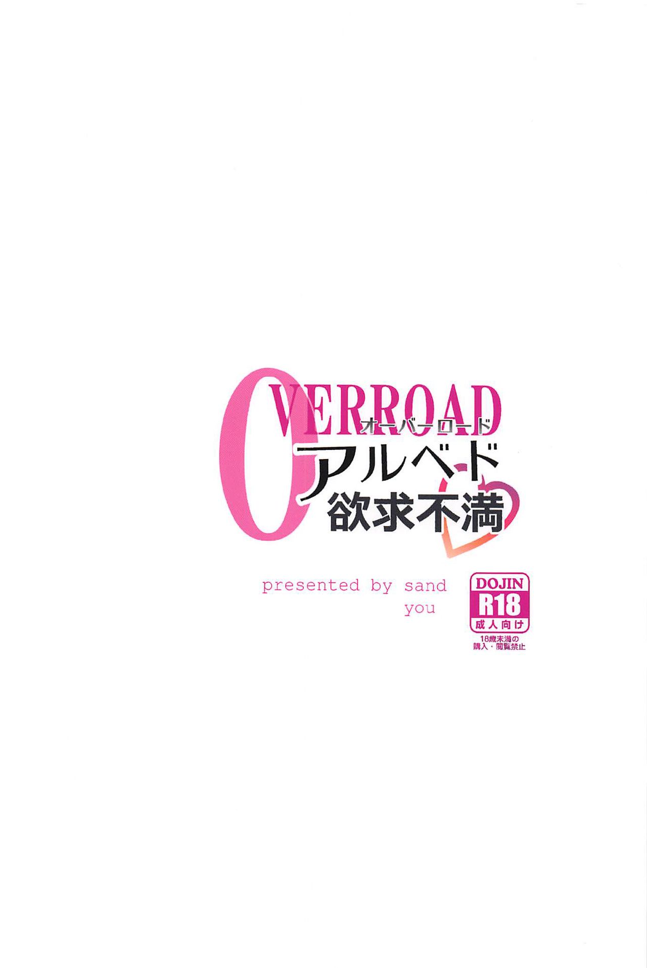 [日本漫画] [sand (Yuu)] Albedo Yokkyuu Fuman (Overlord) [Chinese] [靴下汉化组] [2018-09-05] 单本,巨乳大奶,单女,群P,乳交#[26P]-26