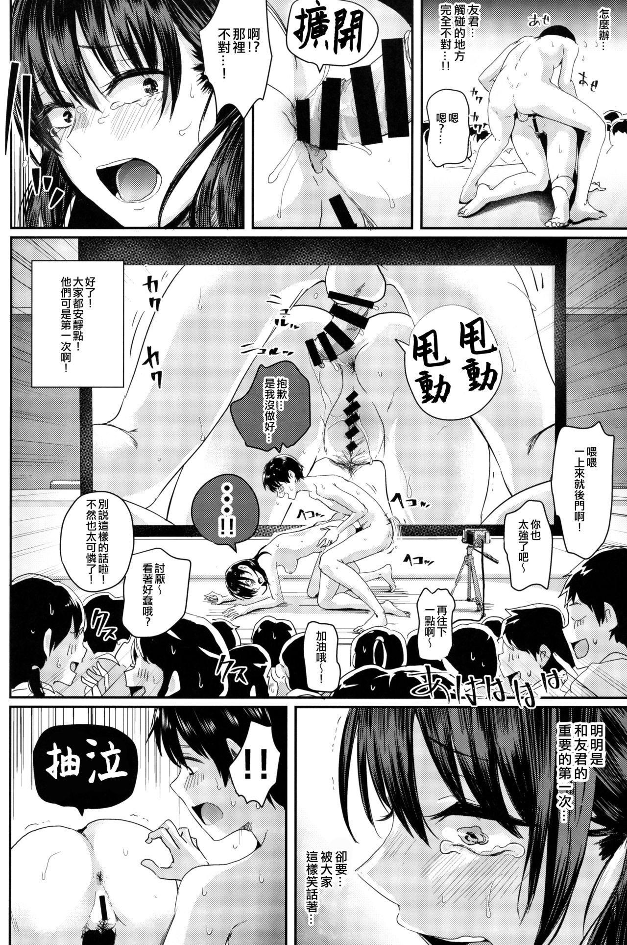 [日本漫画] わたしたちの性行為特別実習 单本,处女,露出#[33P]-12