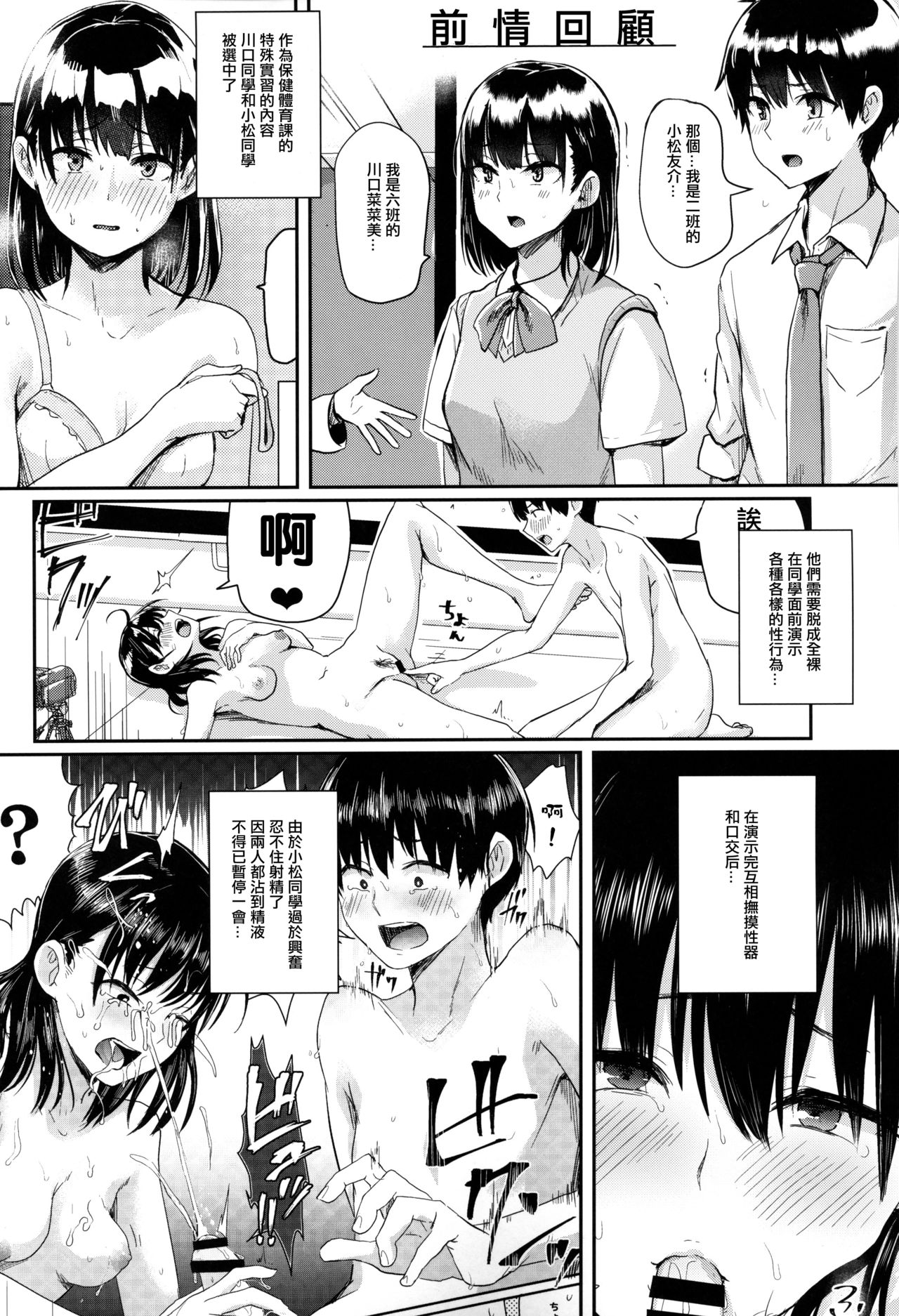 [日本漫画] わたしたちの性行為特別実習 单本,处女,露出#[33P]-3