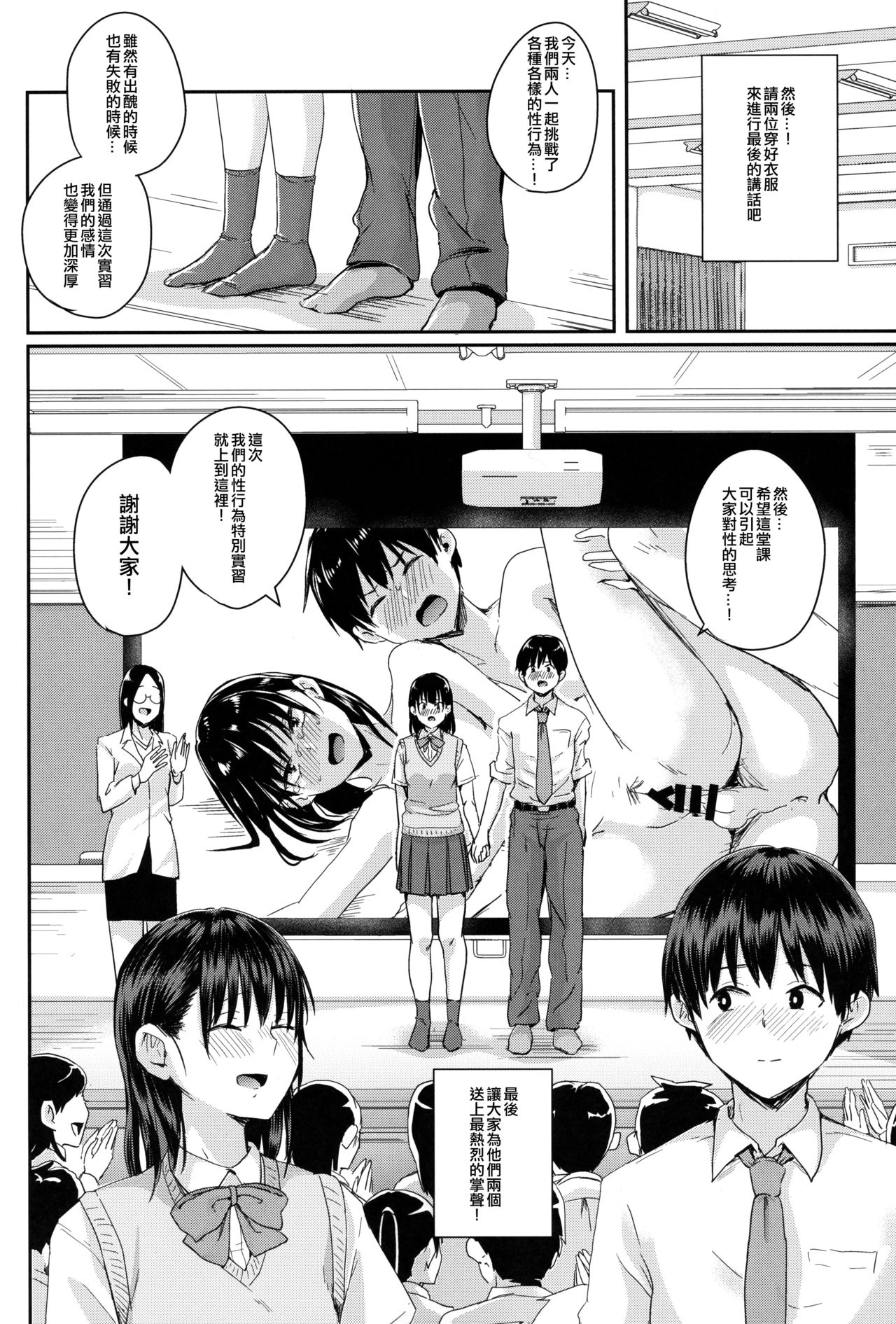 [日本漫画] わたしたちの性行為特別実習 单本,处女,露出#[33P]-30