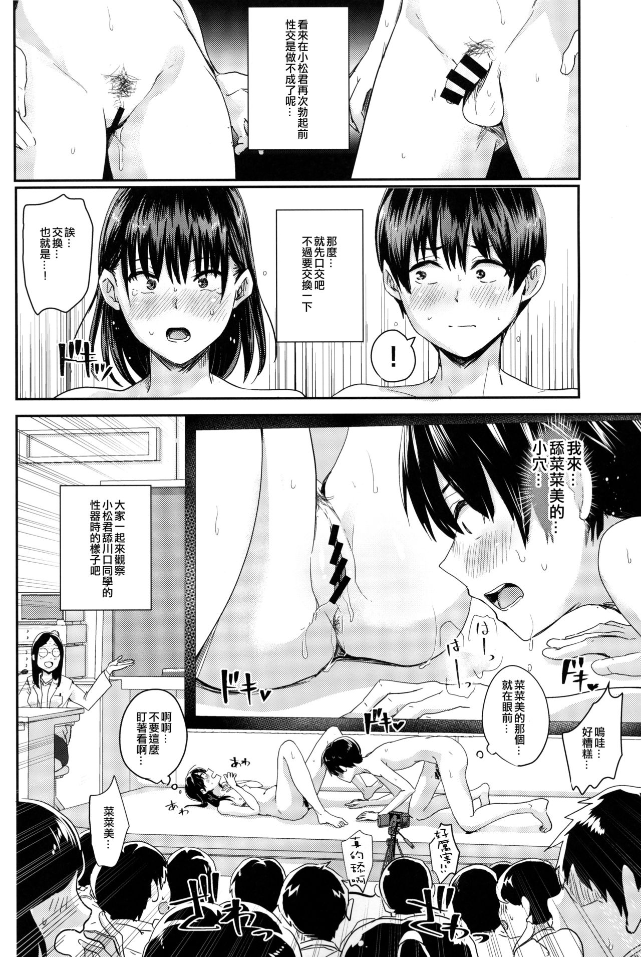 [日本漫画] わたしたちの性行為特別実習 单本,处女,露出#[33P]-5