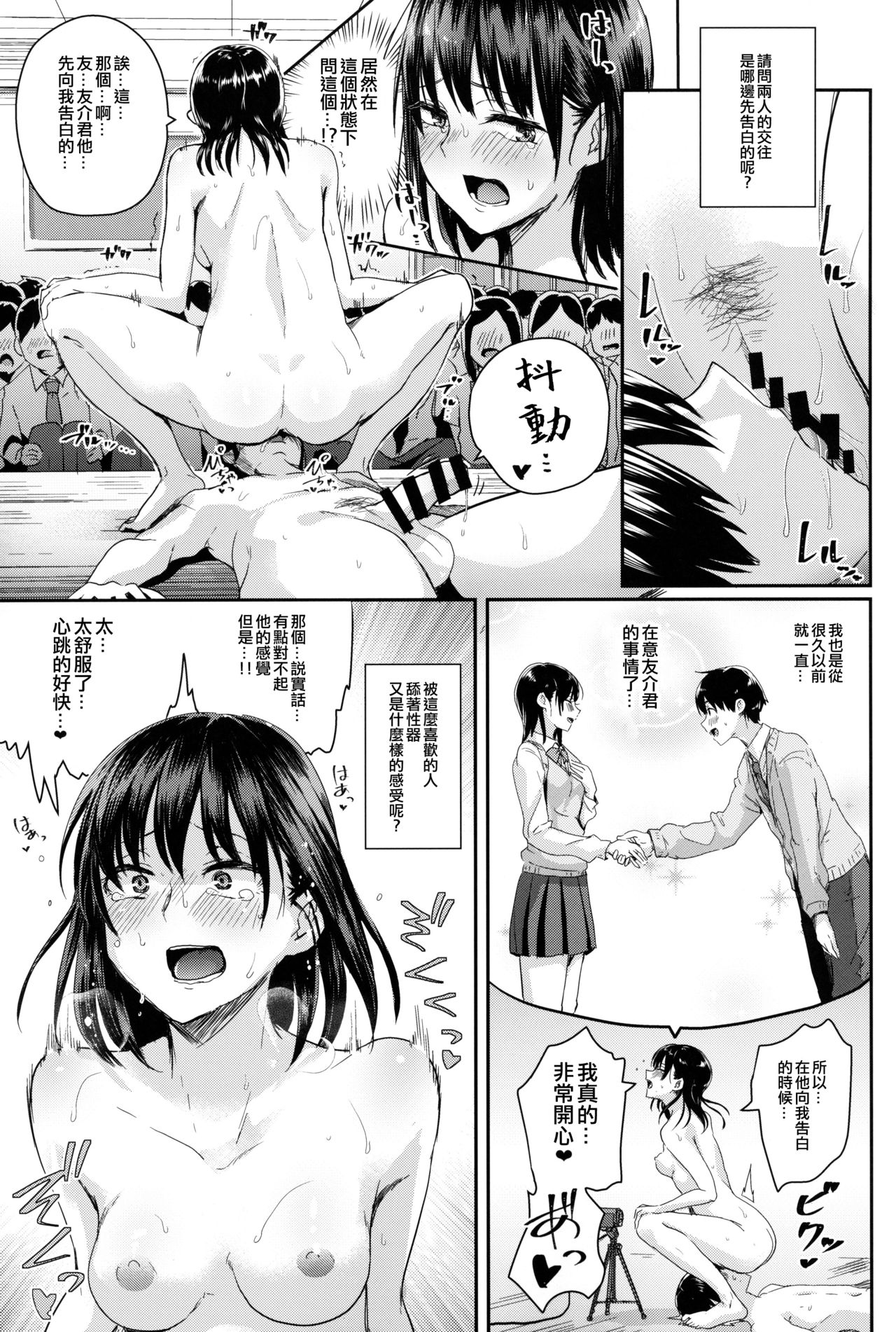 [日本漫画] わたしたちの性行為特別実習 单本,处女,露出#[33P]-8