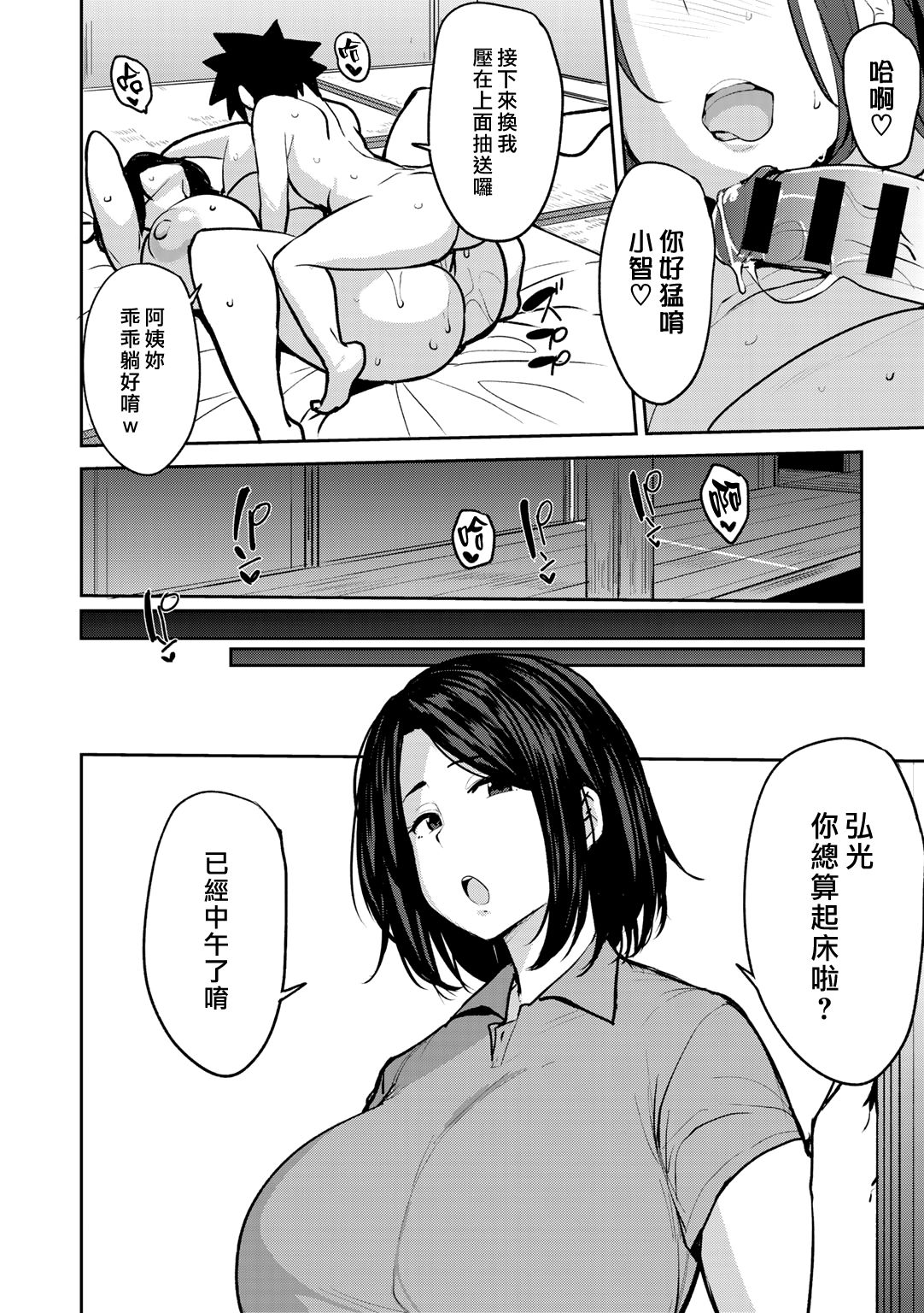 [日本漫画] 双母相姦 第1話 单本,熟女人妻,巨乳大奶,不伦#[24P]-14