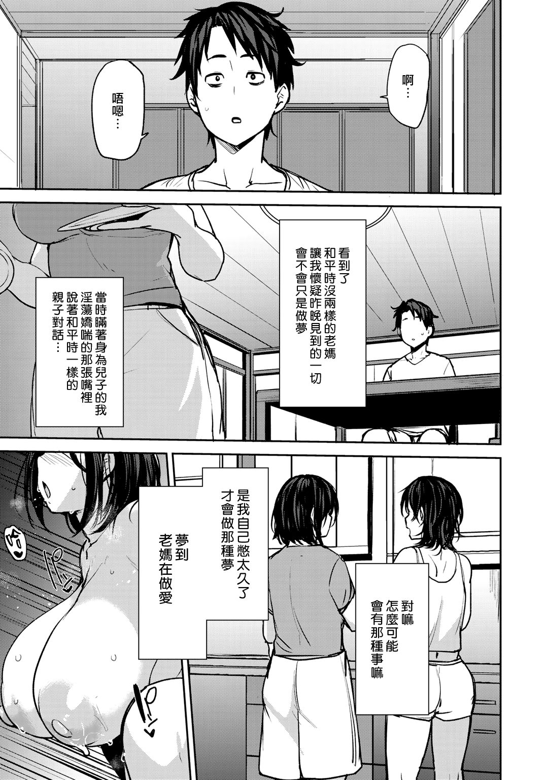 [日本漫画] 双母相姦 第1話 单本,熟女人妻,巨乳大奶,不伦#[24P]-15