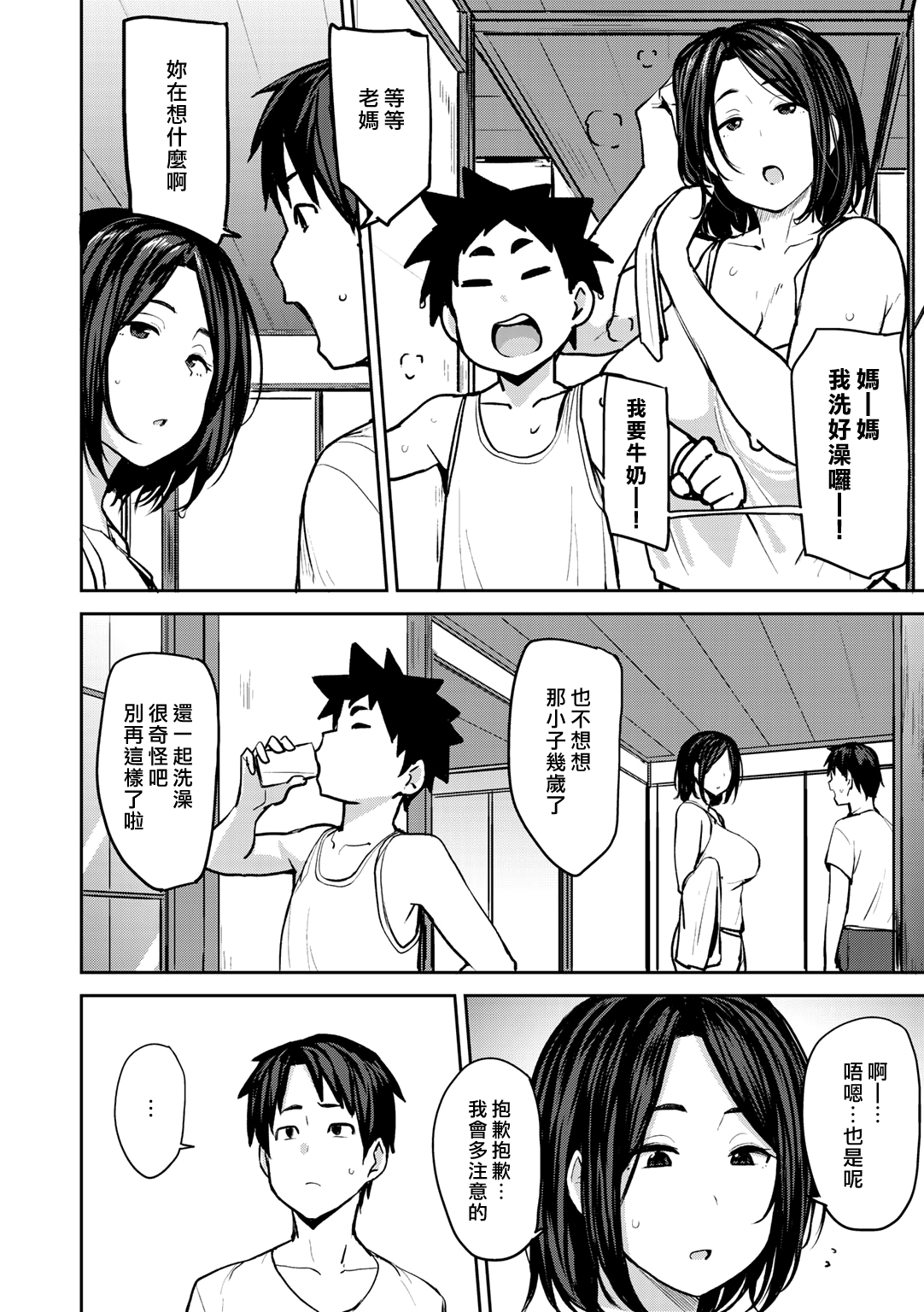 [日本漫画] 双母相姦 第1話 单本,熟女人妻,巨乳大奶,不伦#[24P]-6