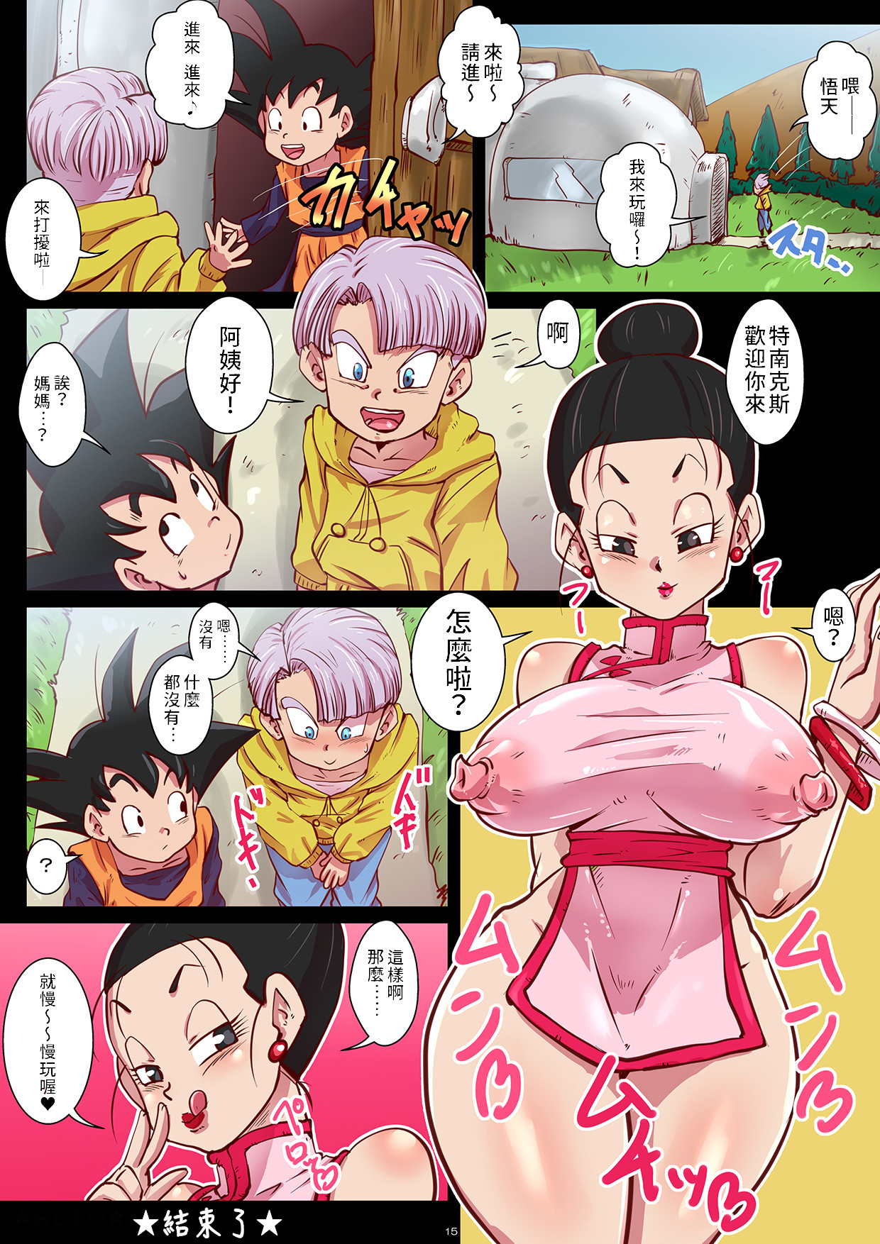 [日本漫画] [Yuzuponz (Rikka Kai)] KAMEHASUTRA Minus Hanatareta Musuko no Seieki (Dragon Ball Z)  单本,高潮潮吹,正太控,不伦#[17P]-16