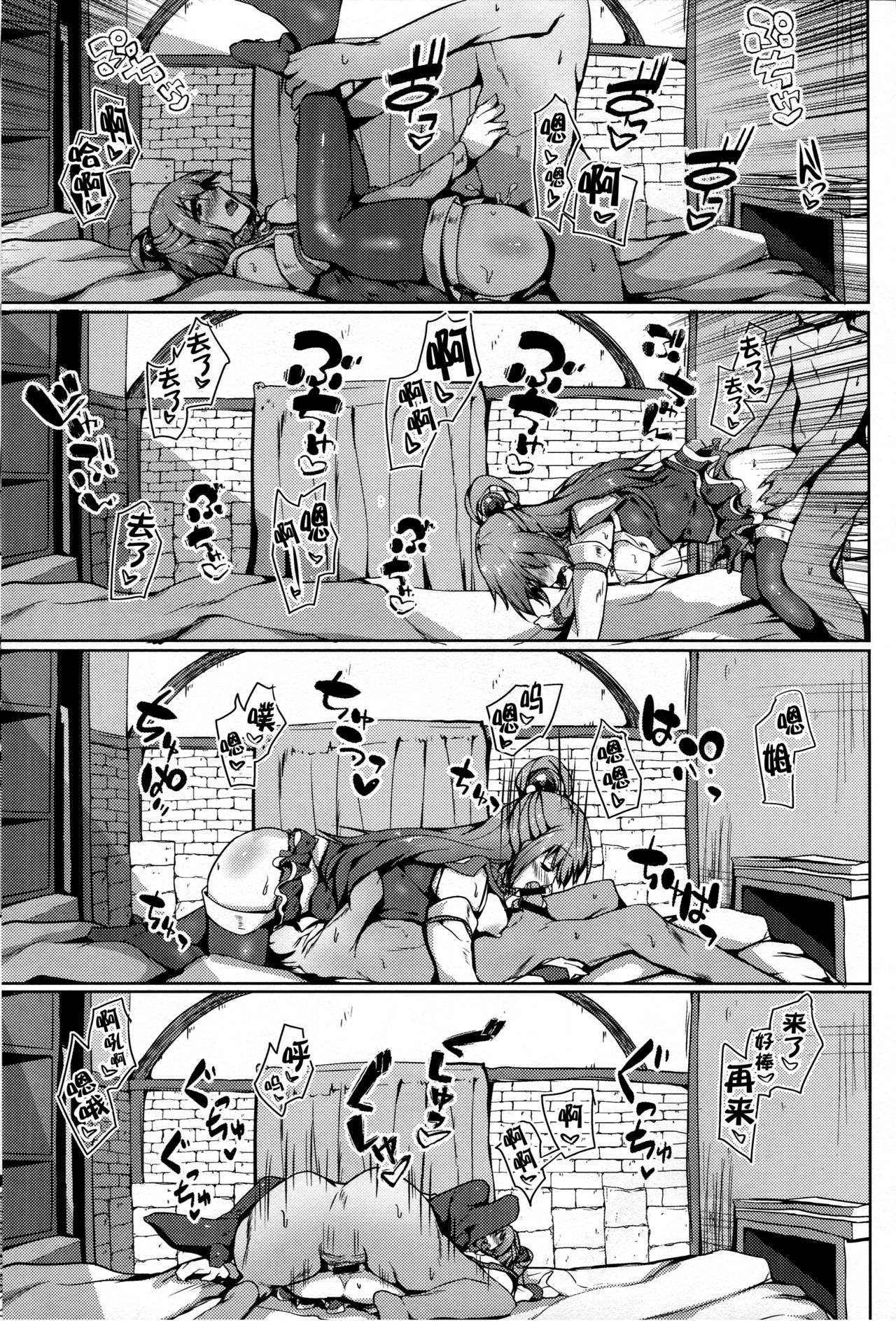 [日本漫画] (C92) [Dozo-Mae (Nonohachi)] Mizu no Megami to Yume no Naka (Kono Subarashii Sekai ni Syukufuku o!) [Chinese]  单本,单女,单男#[27P]-20