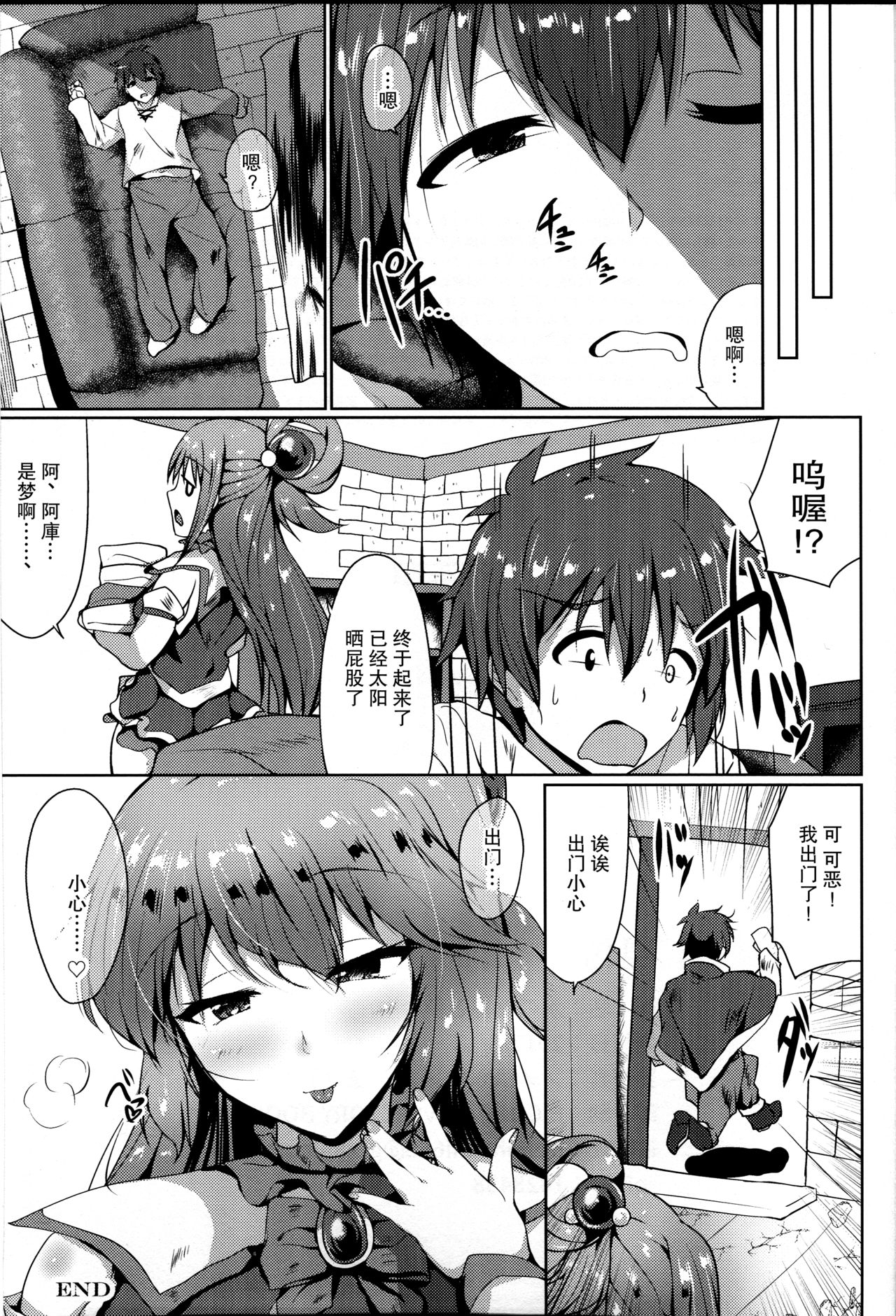 [日本漫画] (C92) [Dozo-Mae (Nonohachi)] Mizu no Megami to Yume no Naka (Kono Subarashii Sekai ni Syukufuku o!) [Chinese]  单本,单女,单男#[27P]-24