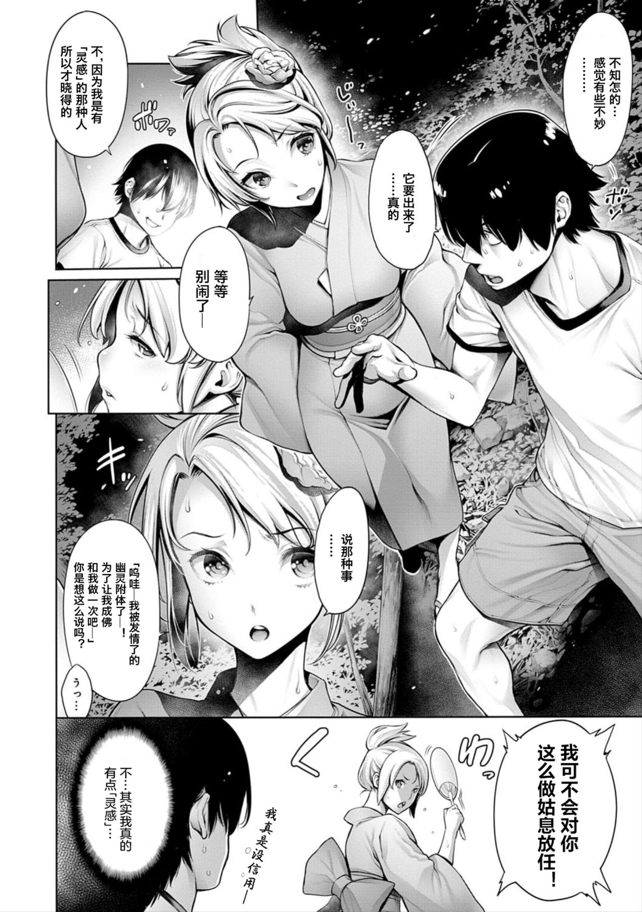 [日本漫画] [Okayusan] Kimochiii Kimodameshi (#Imamadede Ichibanyokatta Sex) [Chinese]  单本,单女,单男,破处#[12P]-3