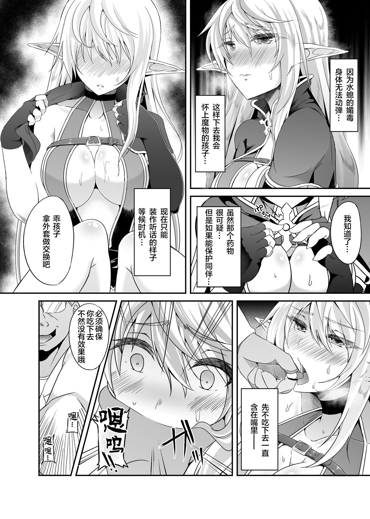 [日本漫画] [Hakkindo (Suisui)] Toubou ELF 5 [Chinese]  单本,衣领,受精#[29P]-11