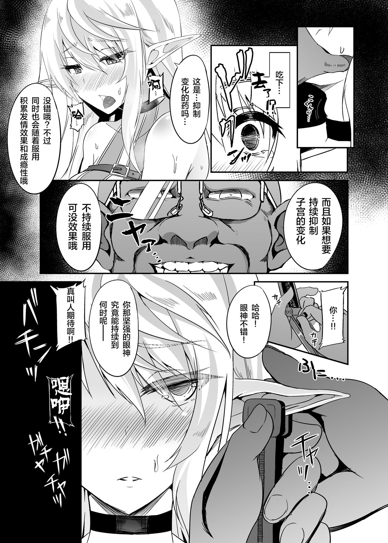 [日本漫画] [Hakkindo (Suisui)] Toubou ELF 5 [Chinese]  单本,衣领,受精#[29P]-12