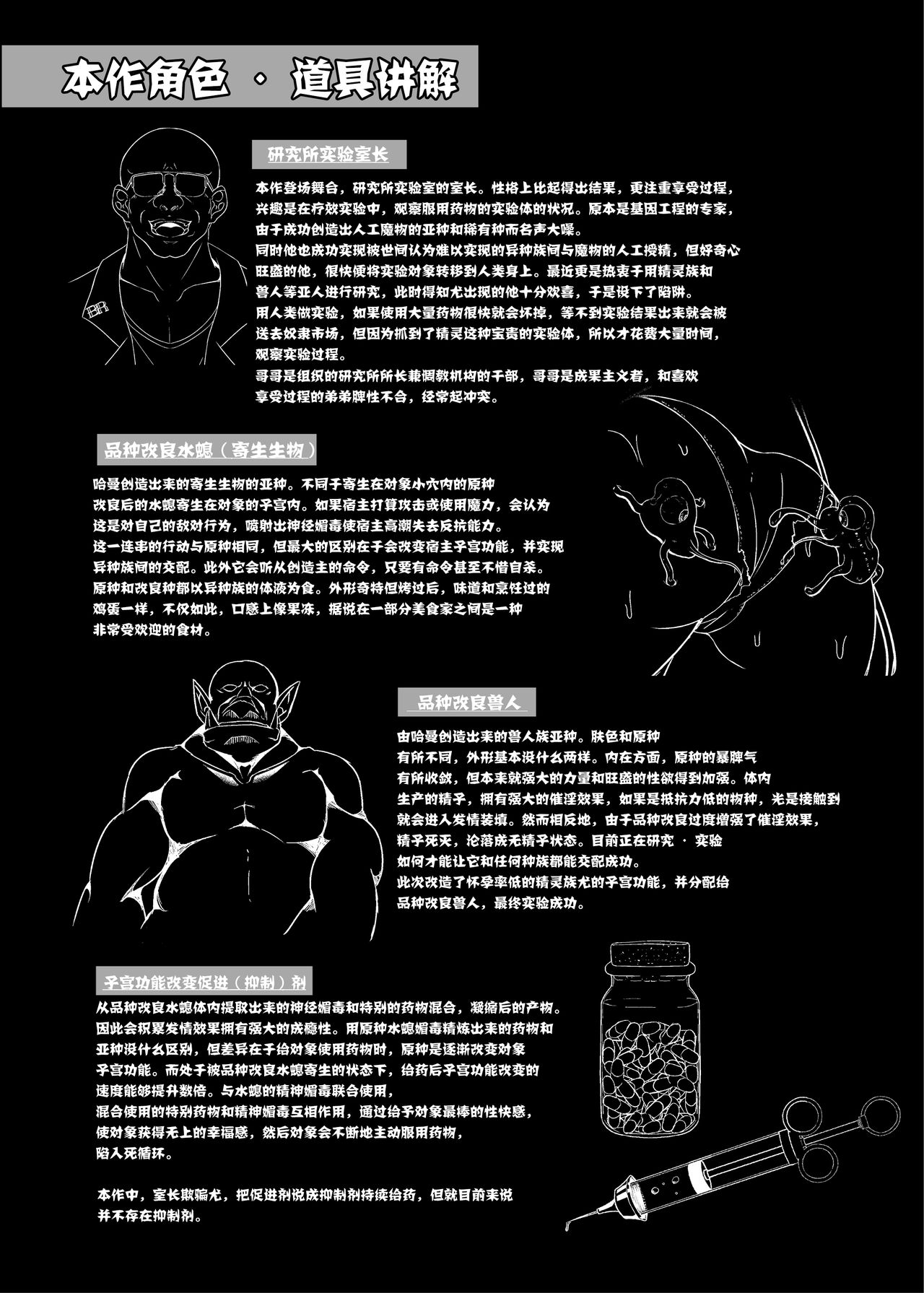 [日本漫画] [Hakkindo (Suisui)] Toubou ELF 5 [Chinese]  单本,衣领,受精#[29P]-25