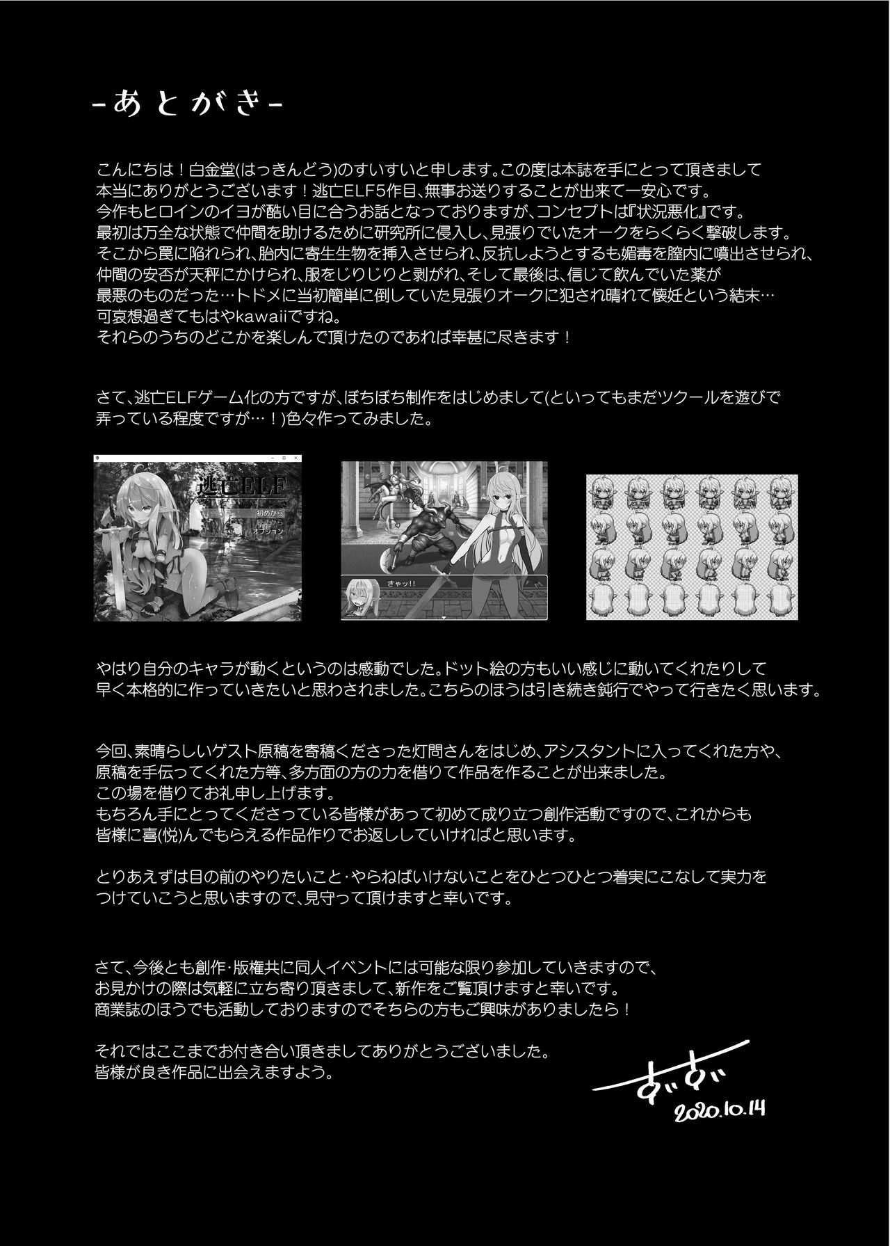 [日本漫画] [Hakkindo (Suisui)] Toubou ELF 5 [Chinese]  单本,衣领,受精#[29P]-27