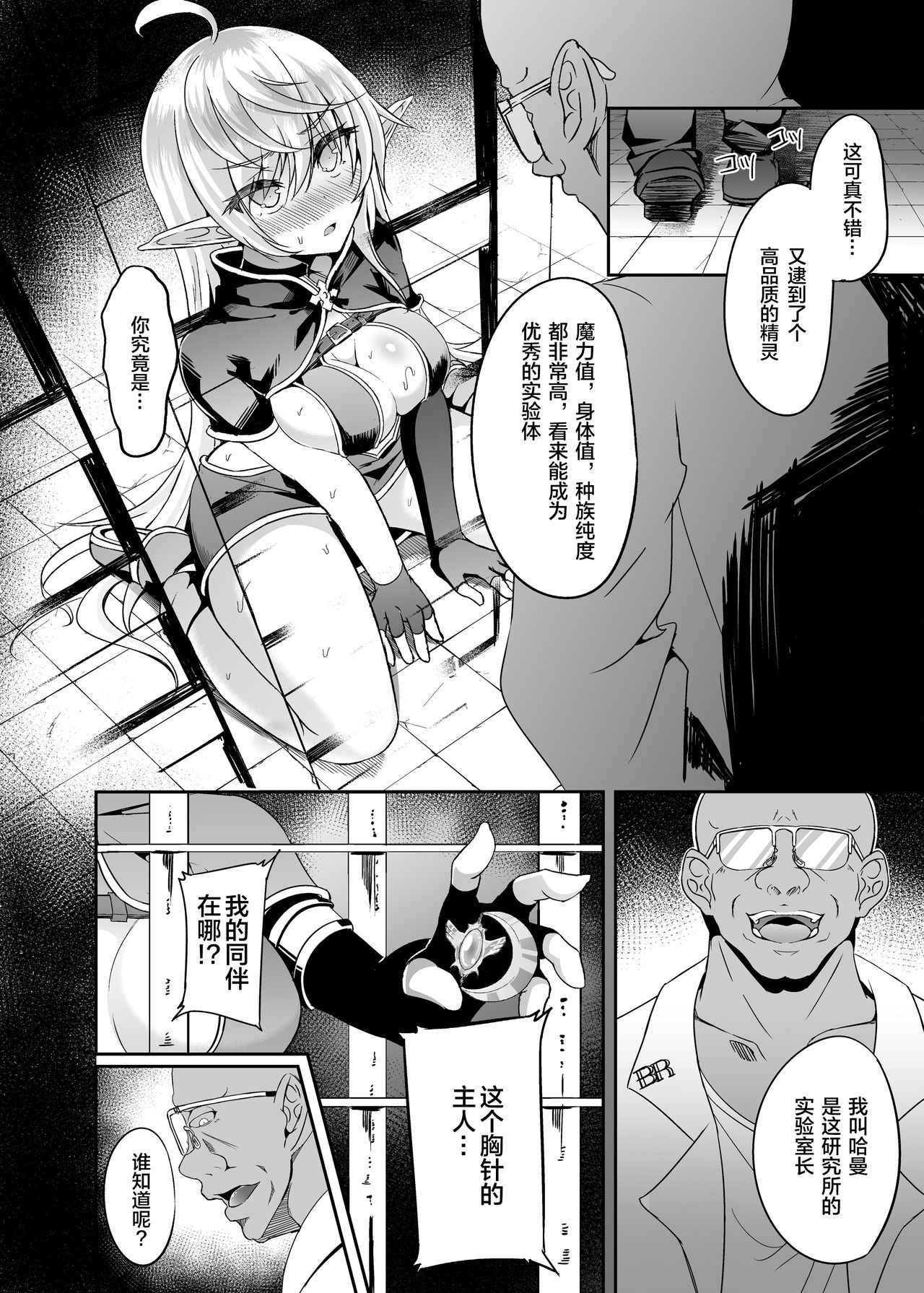 [日本漫画] [Hakkindo (Suisui)] Toubou ELF 5 [Chinese]  单本,衣领,受精#[29P]-7