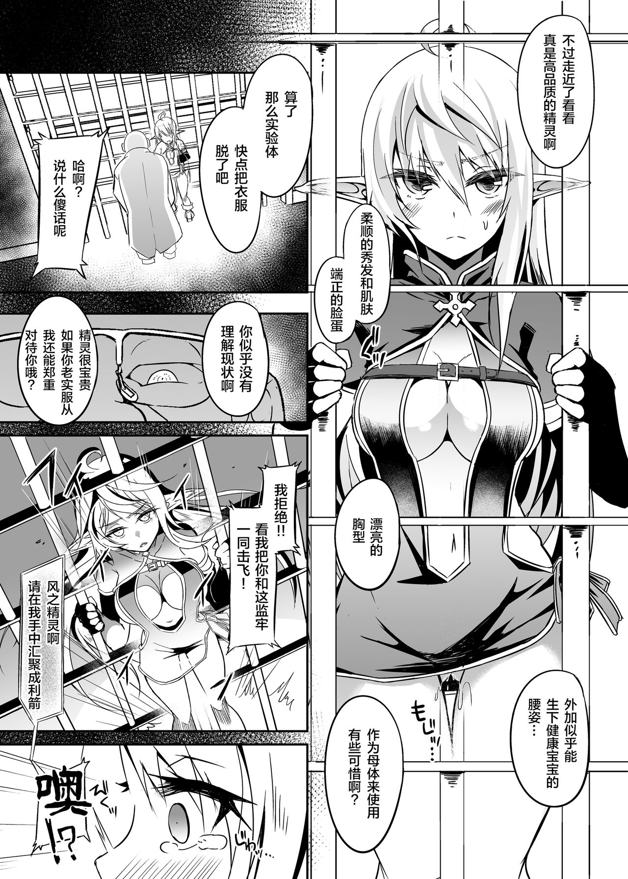 [日本漫画] [Hakkindo (Suisui)] Toubou ELF 5 [Chinese]  单本,衣领,受精#[29P]-8