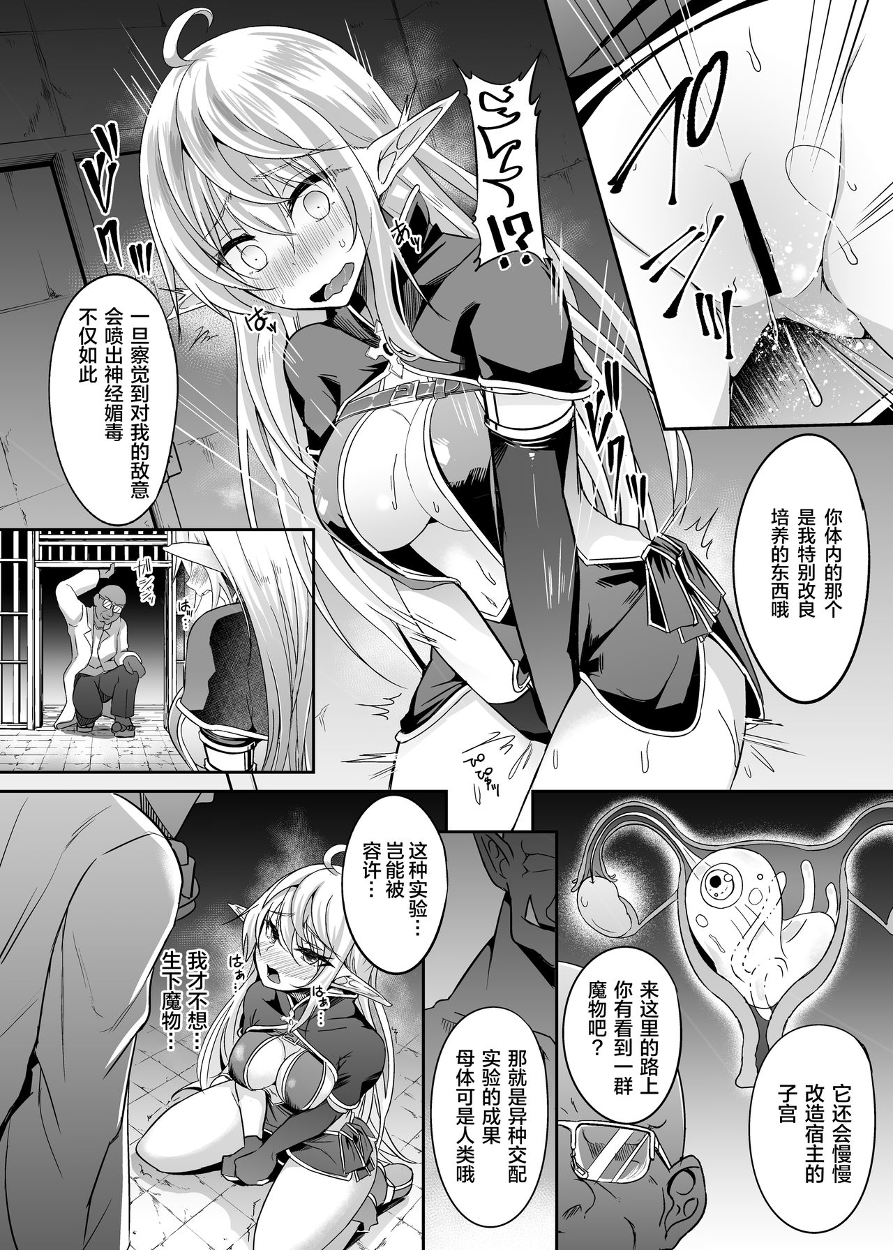 [日本漫画] [Hakkindo (Suisui)] Toubou ELF 5 [Chinese]  单本,衣领,受精#[29P]-9