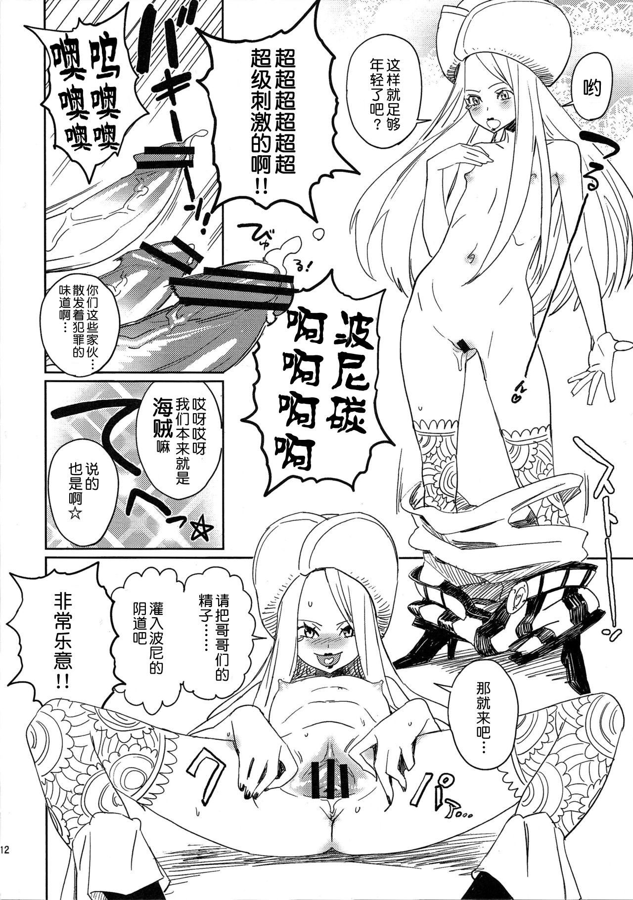 [日本漫画] (C76) [Abradeli Kami (Bobobo)] Abura Shoukami Tsukane No.05 140000000 (One Piece) [Chinese]  单本,肛门,巨乳大奶,单女,群P,两穴同时插入#[26P]-11