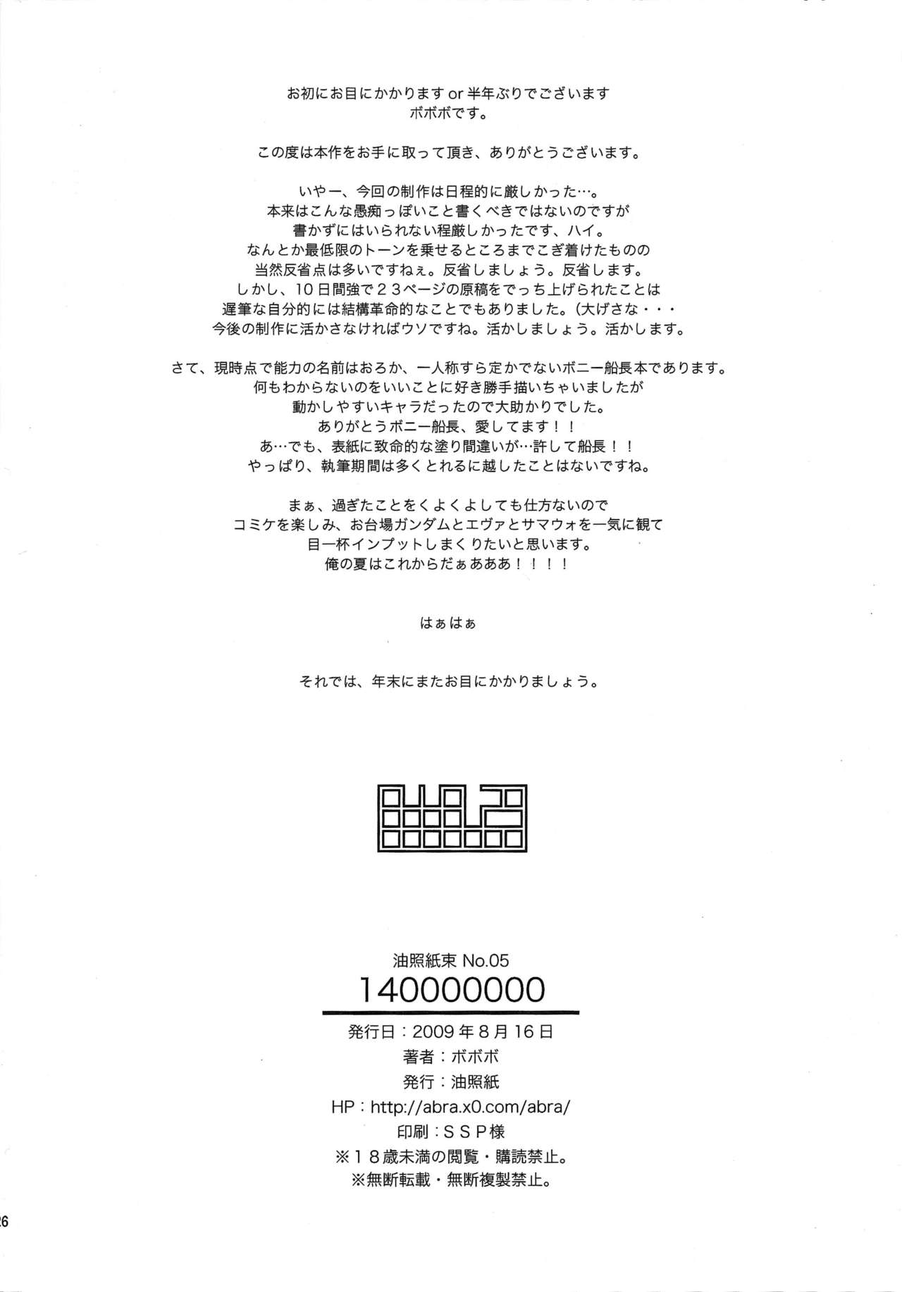 [日本漫画] (C76) [Abradeli Kami (Bobobo)] Abura Shoukami Tsukane No.05 140000000 (One Piece) [Chinese]  单本,肛门,巨乳大奶,单女,群P,两穴同时插入#[26P]-25