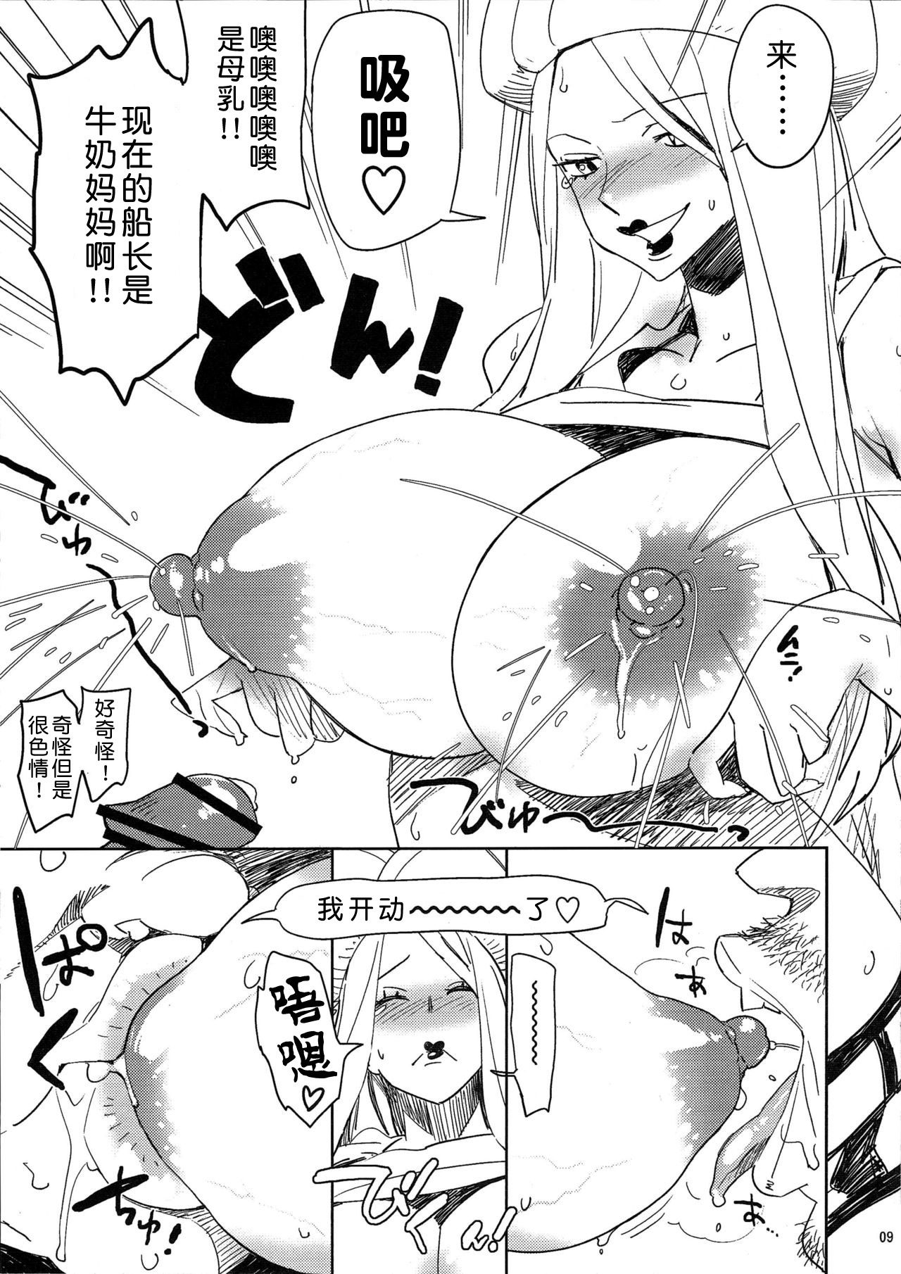 [日本漫画] (C76) [Abradeli Kami (Bobobo)] Abura Shoukami Tsukane No.05 140000000 (One Piece) [Chinese]  单本,肛门,巨乳大奶,单女,群P,两穴同时插入#[26P]-8