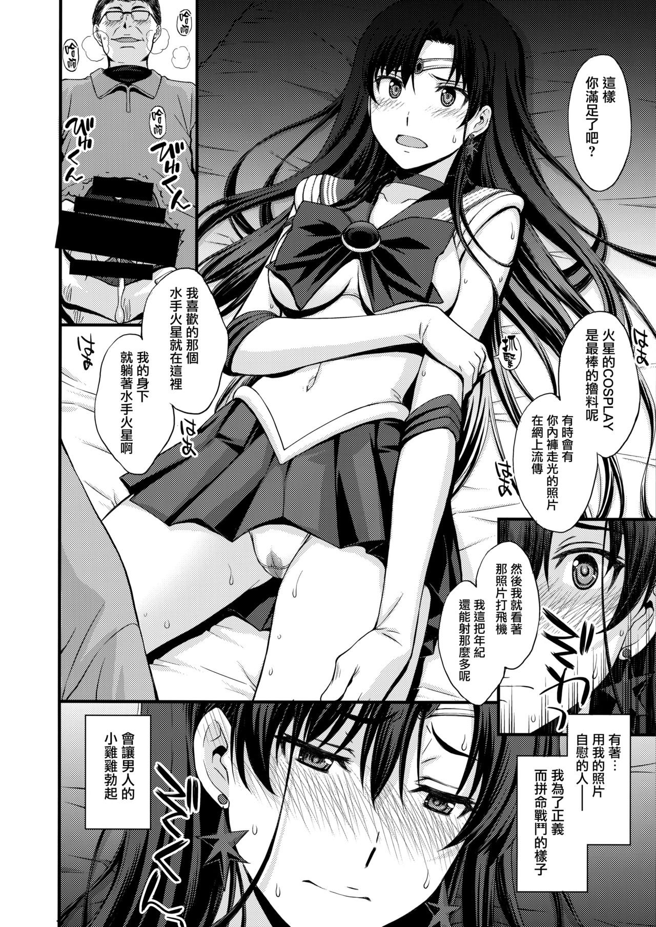 マーズを中年チ●ポで性的搾取したい! 13