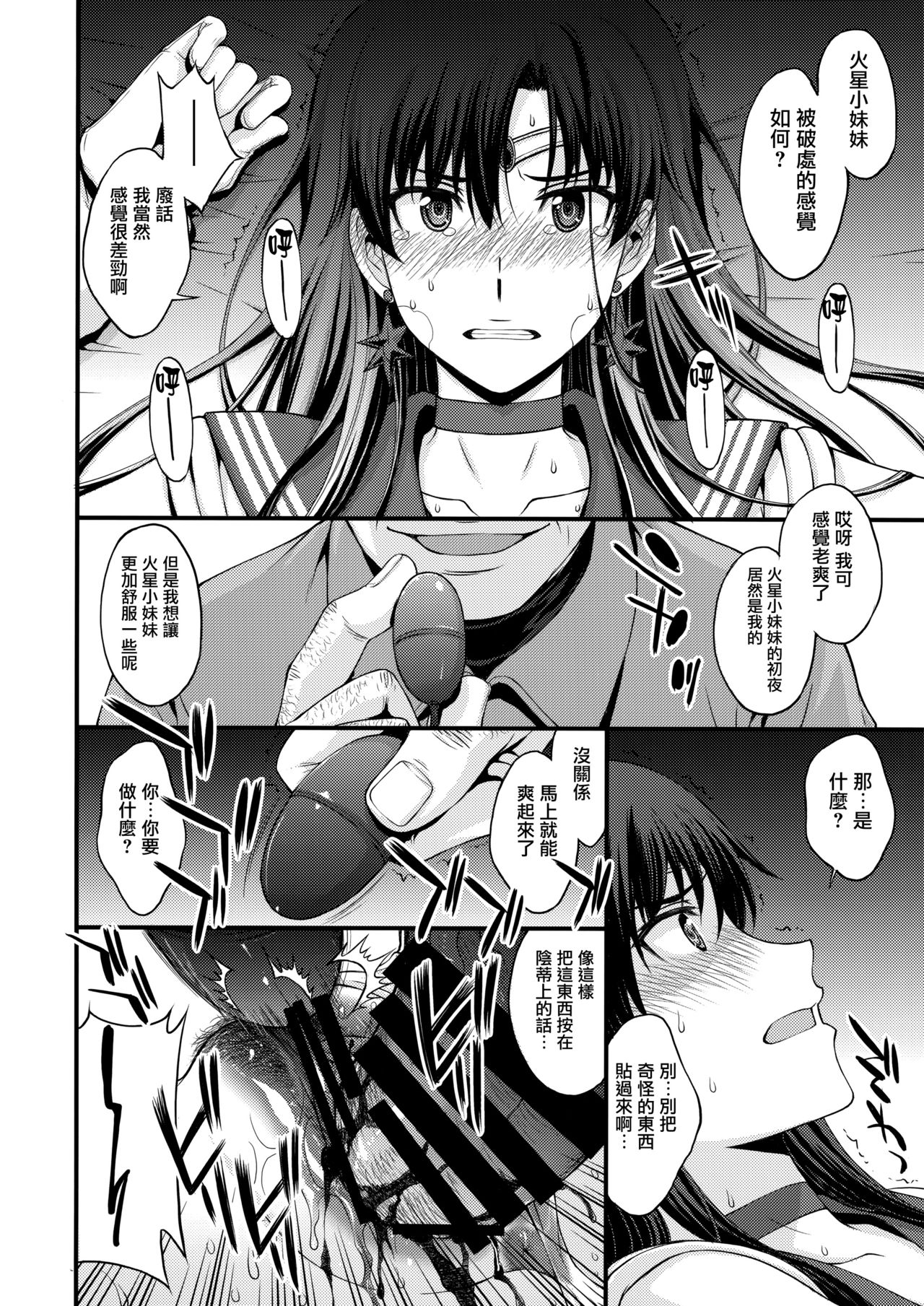 マーズを中年チ●ポで性的搾取したい! 17